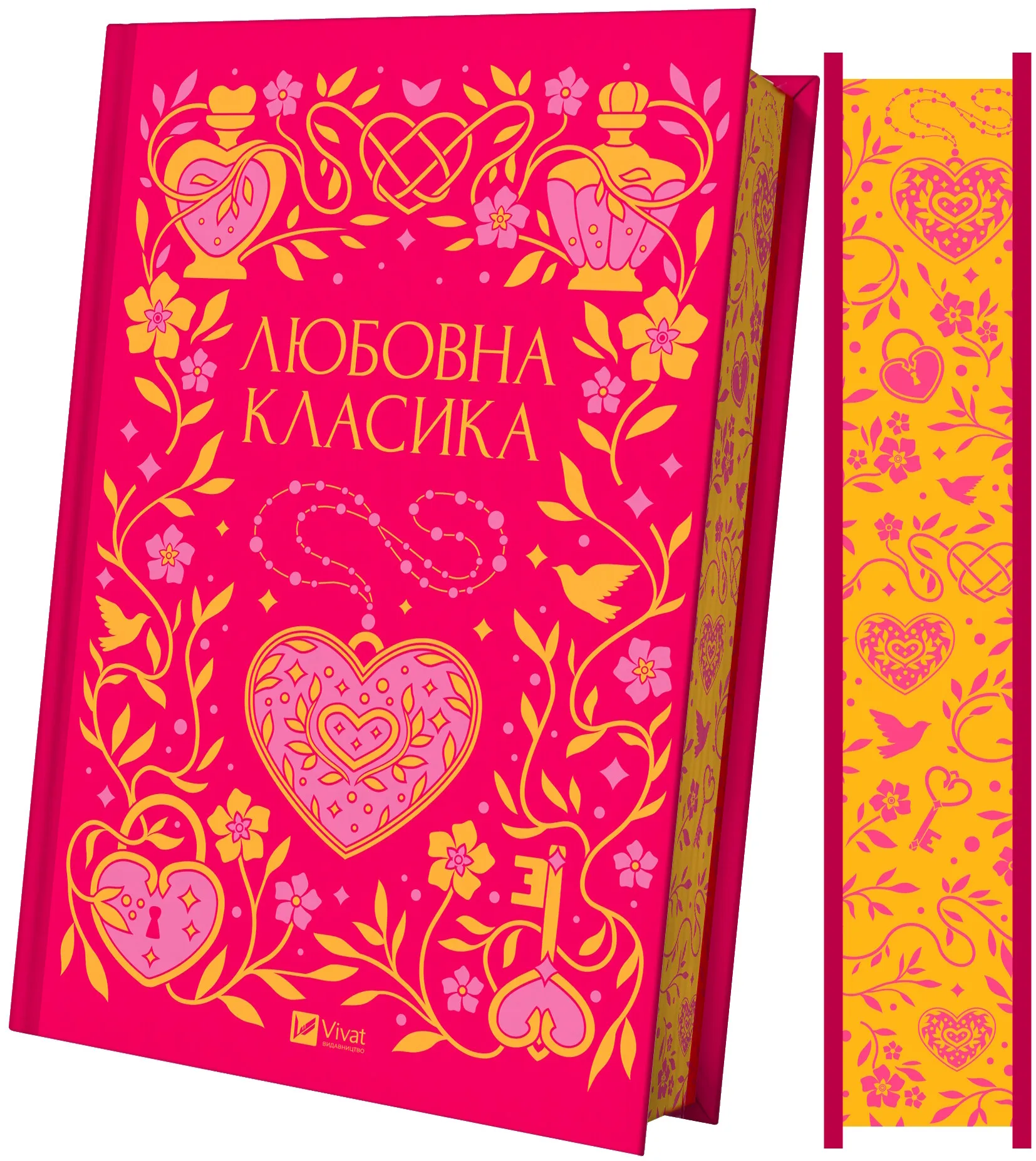 Книга "Любовна класика /зі зрізом/" (у) (3291) 3