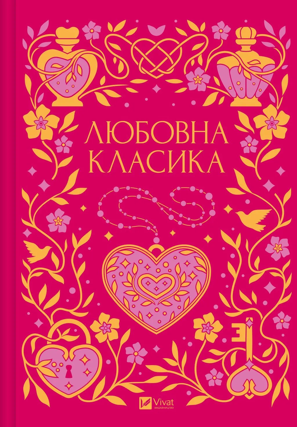 Книга "Любовна класика /зі зрізом/" (у) (3291)