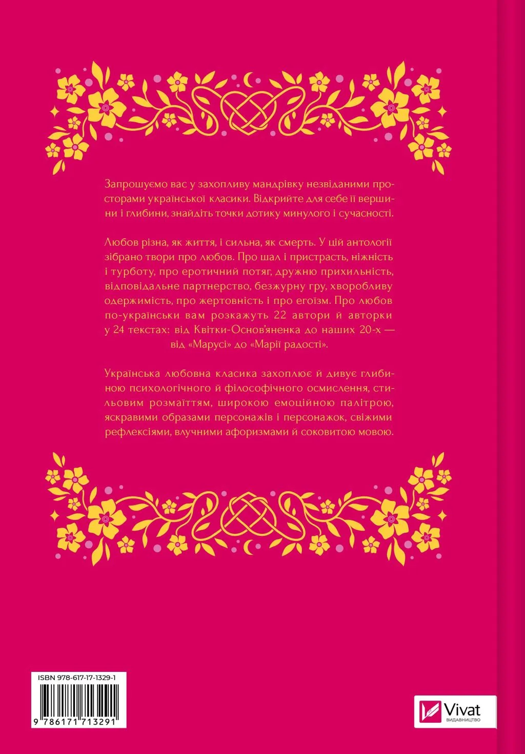 Книга "Любовна класика /зі зрізом/" (у) (3291) 2