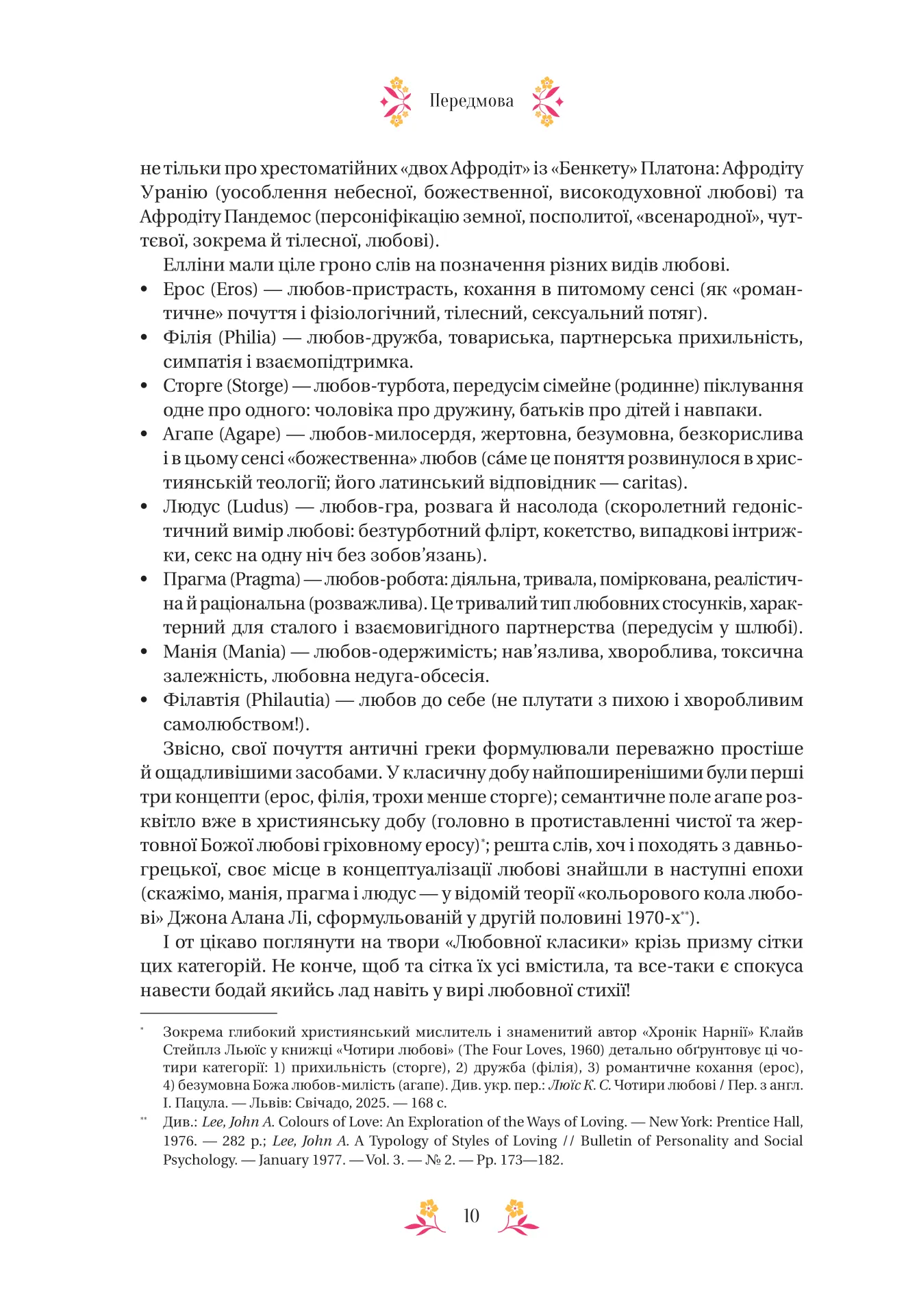 Книга "Любовна класика /зі зрізом/" (у) (3291) 4