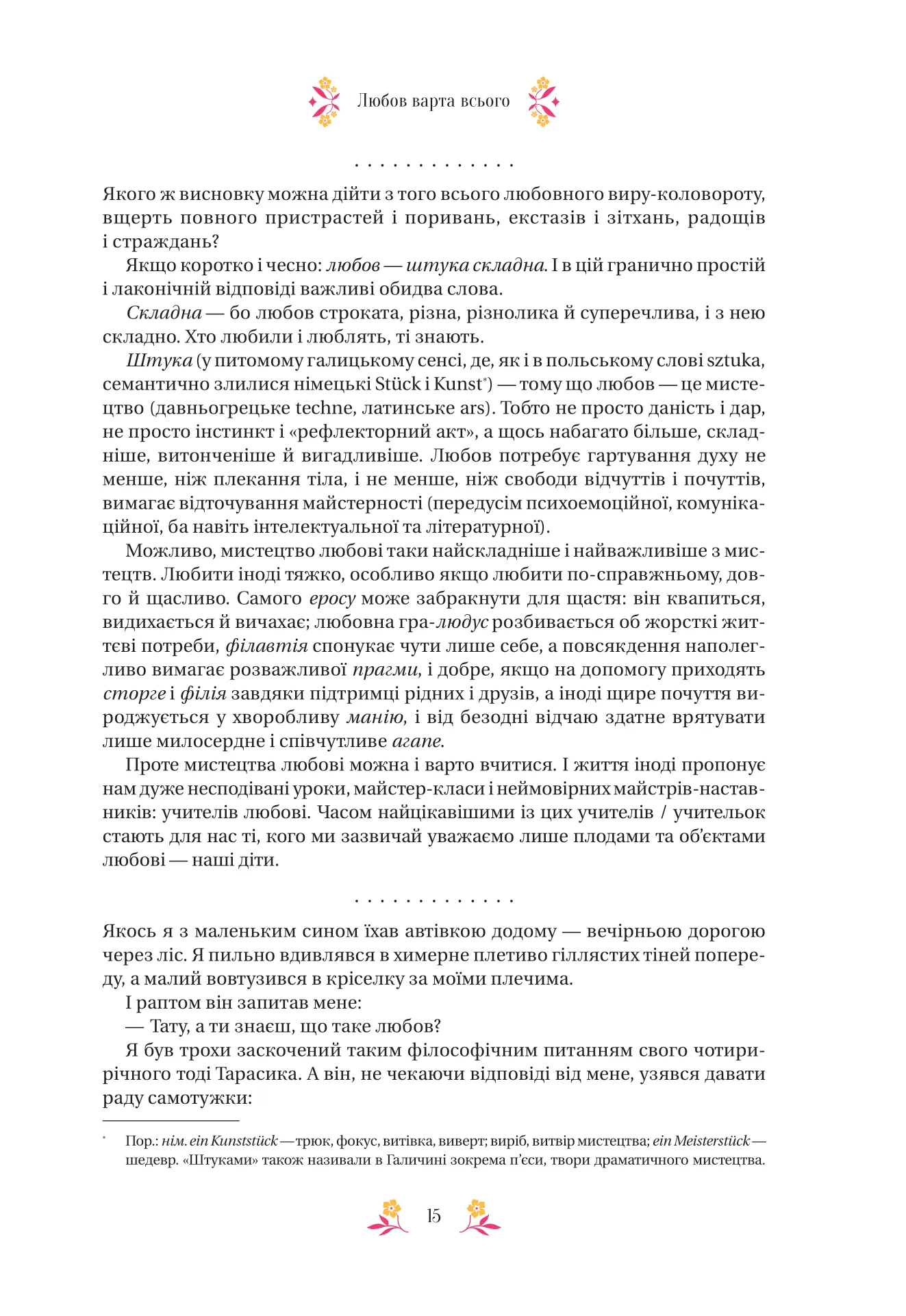 Книга "Любовна класика /зі зрізом/" (у) (3291) 5