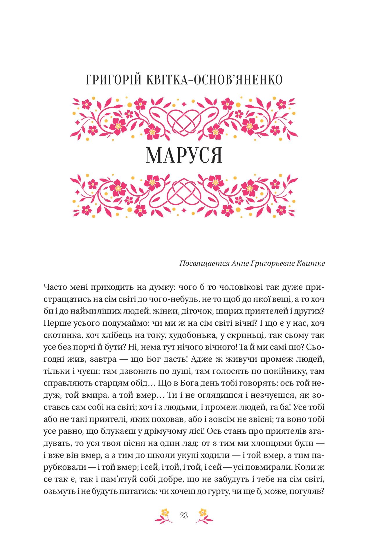 Книга "Любовна класика /зі зрізом/" (у) (3291) 6