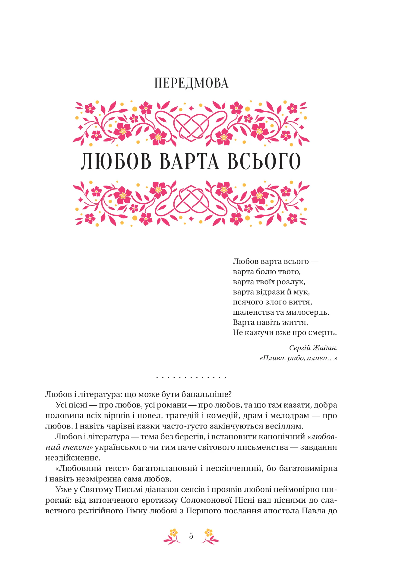 Книга "Любовна класика /зі зрізом/" (у) (3291) 11