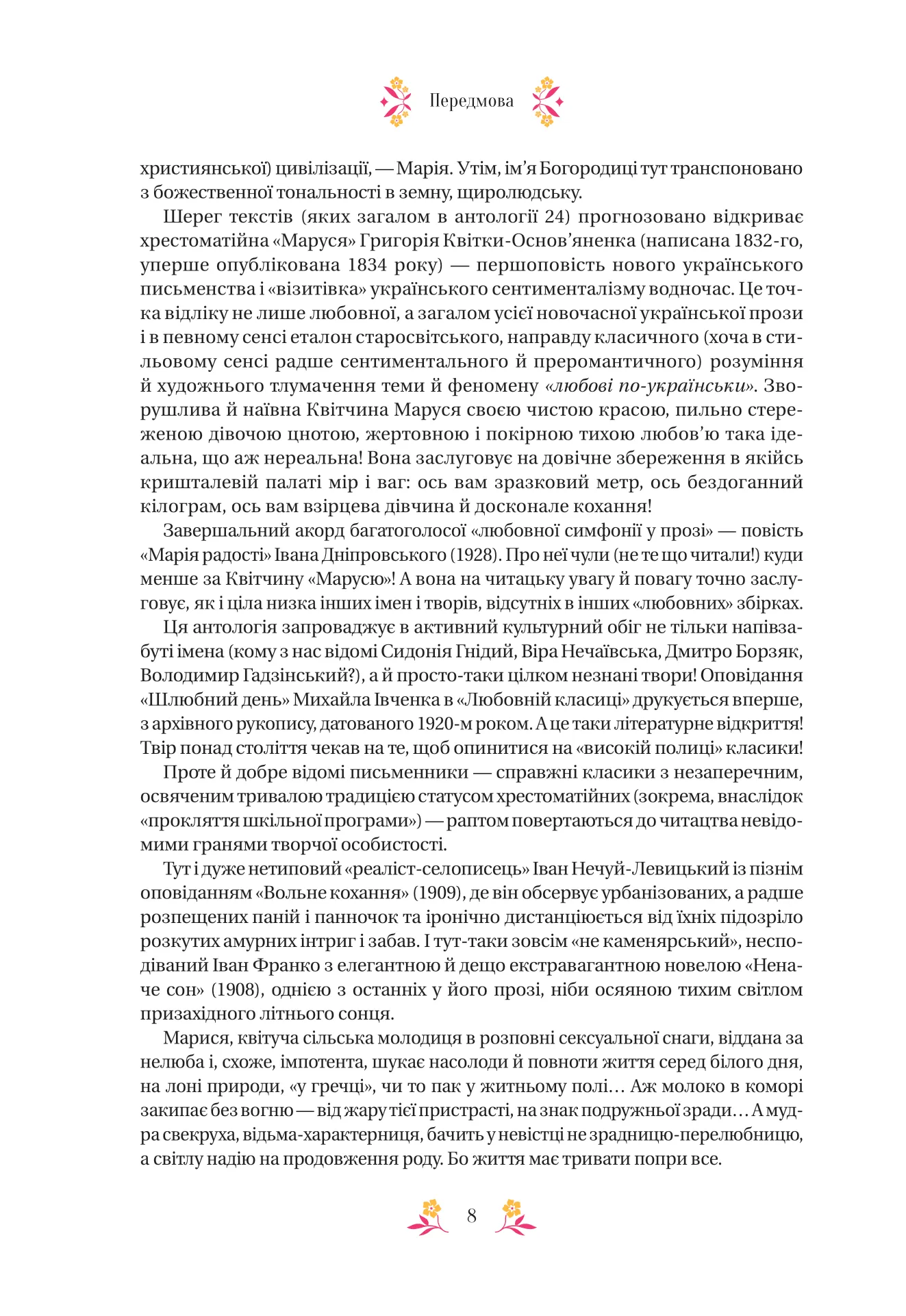 Книга "Любовна класика /зі зрізом/" (у) (3291) 12