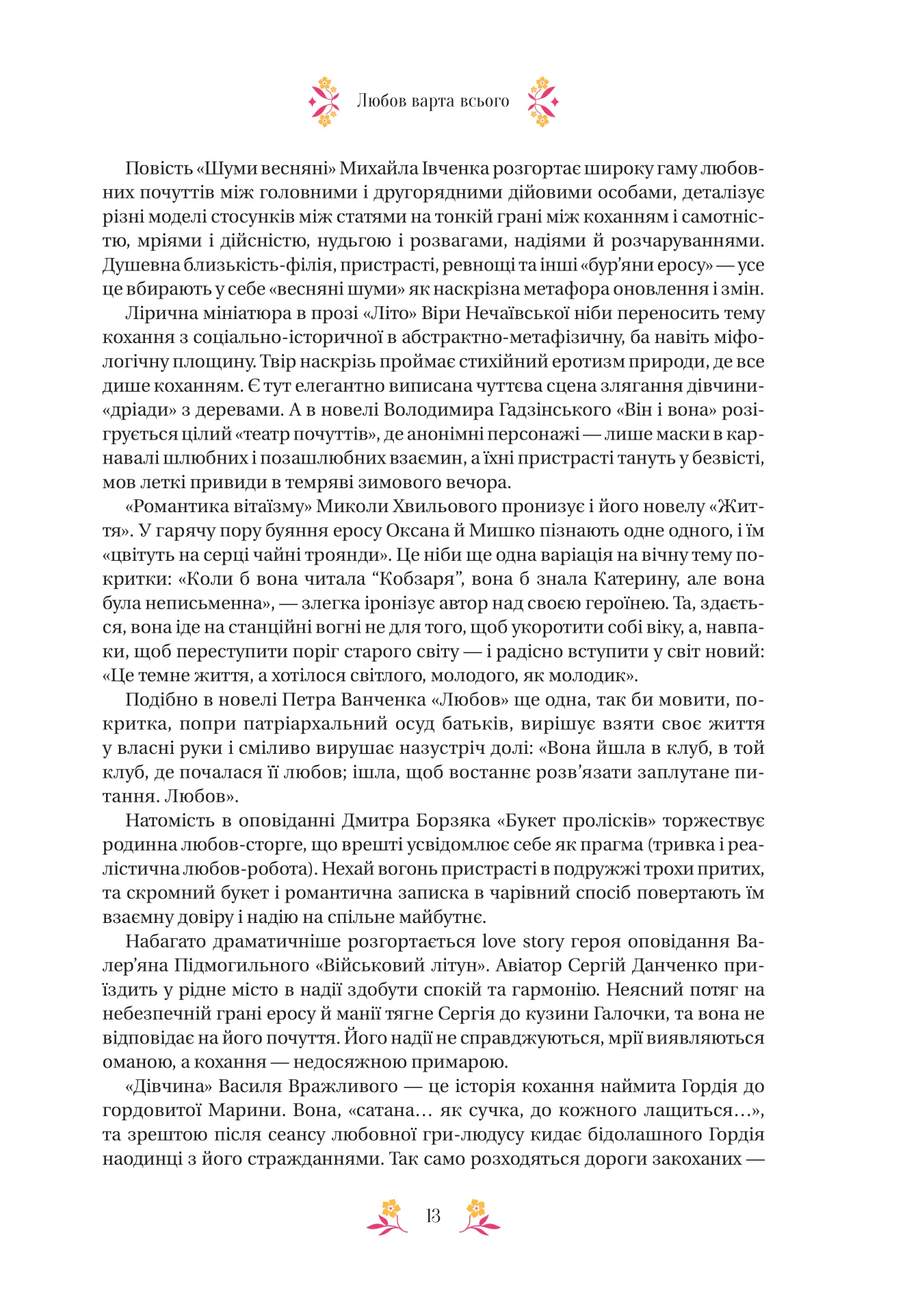 Книга "Любовна класика /зі зрізом/" (у) (3291) 13