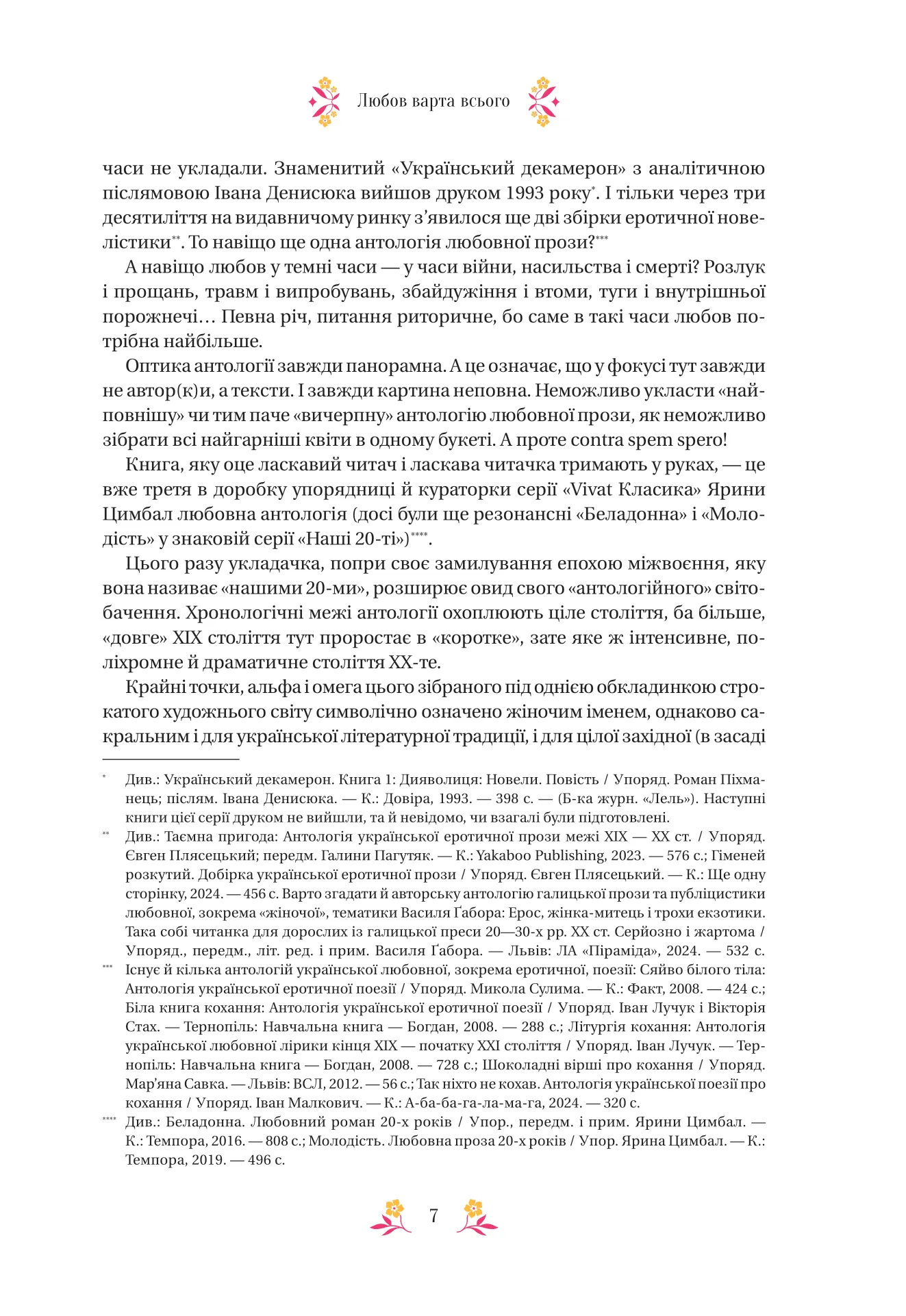Книга "Любовна класика /зі зрізом/" (у) (3291) 16
