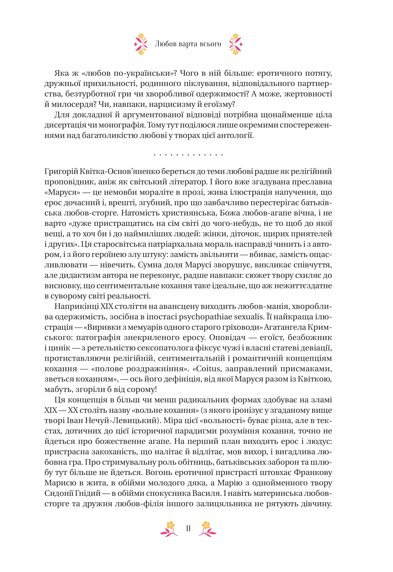 Книга "Любовна класика /зі зрізом/" (у) (3291) 19