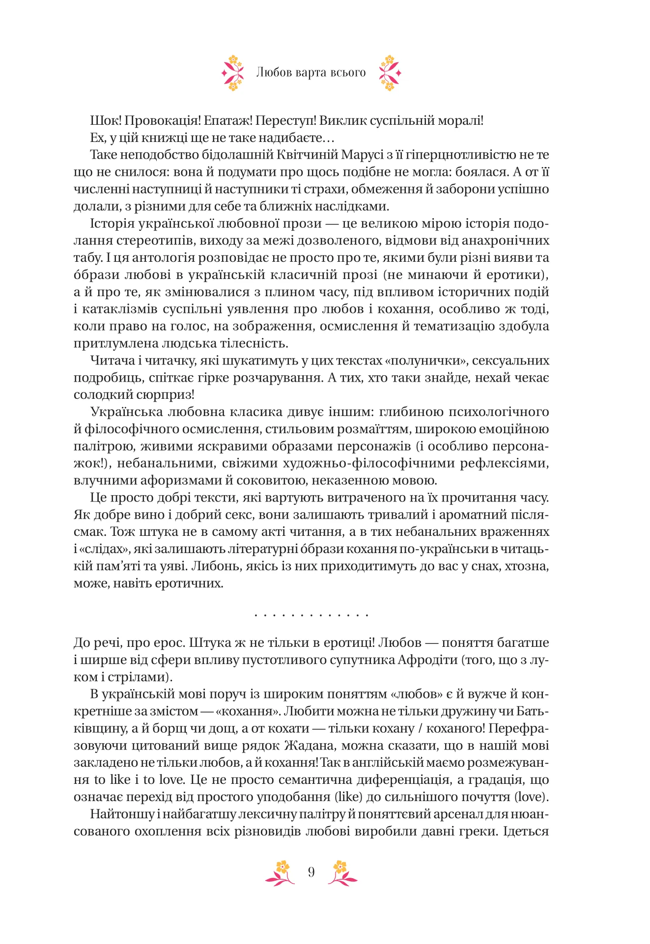 Книга "Любовна класика /зі зрізом/" (у) (3291) 21