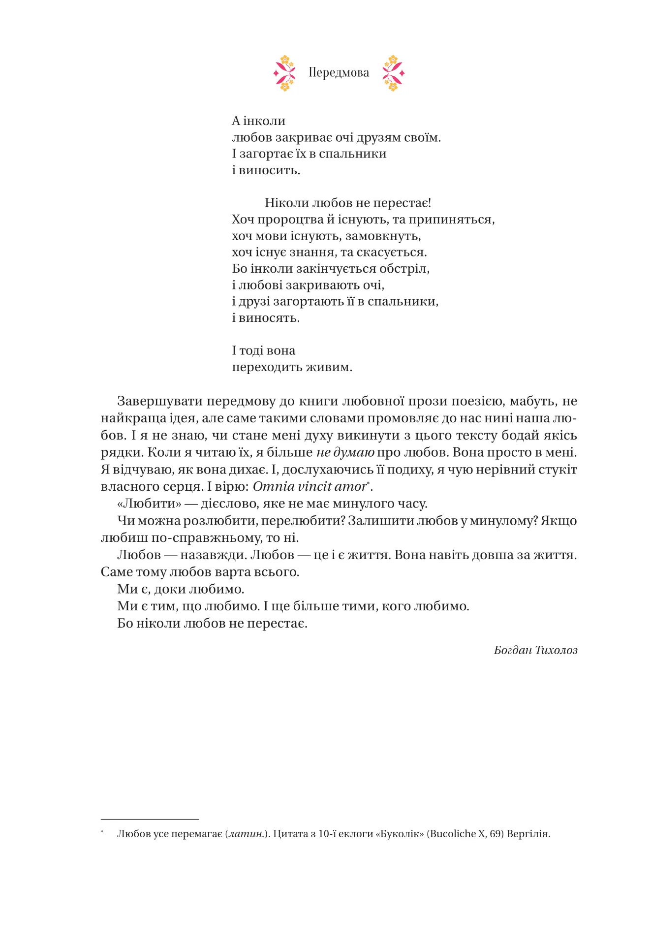 Книга "Любовна класика /зі зрізом/" (у) (3291) 23