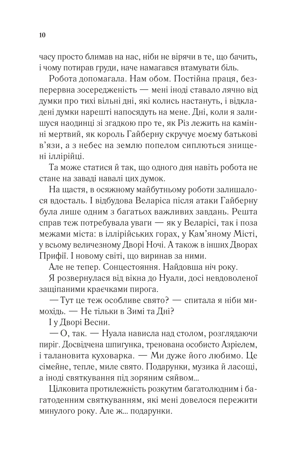Книга "Маас Сара. Двір холоду і зоряного сяйва" (у) (7573) 5