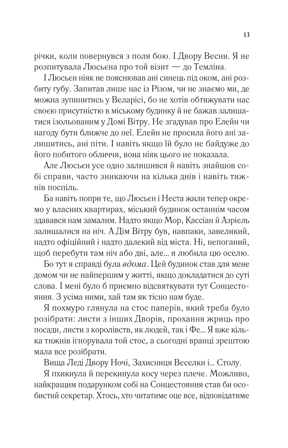 Книга "Маас Сара. Двір холоду і зоряного сяйва" (у) (7573) 8