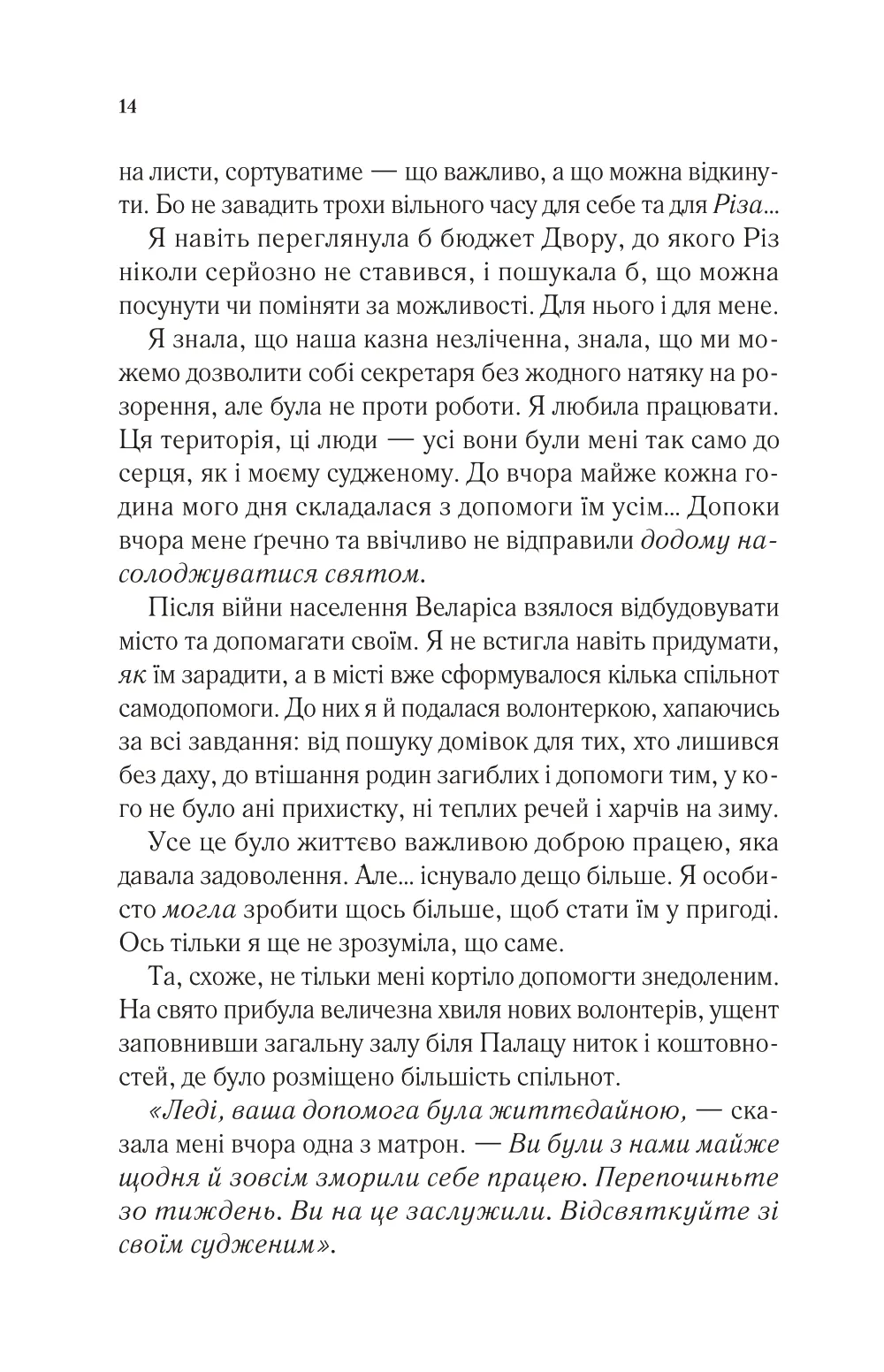 Книга "Маас Сара. Двір холоду і зоряного сяйва" (у) (7573) 9