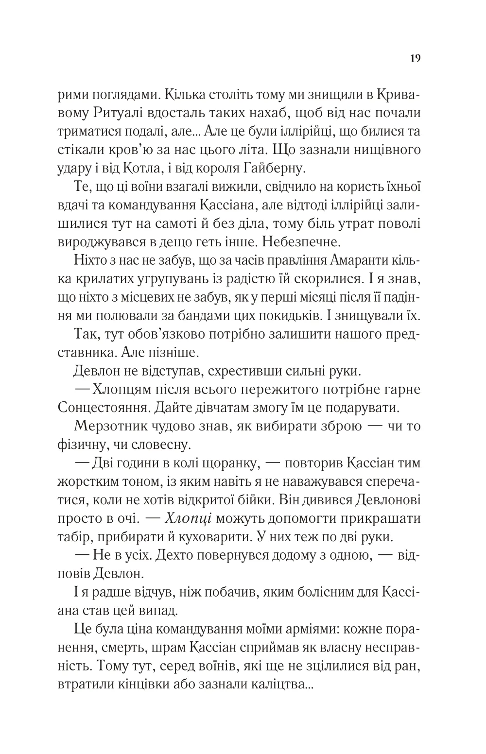 Книга "Маас Сара. Двір холоду і зоряного сяйва" (у) (7573) 14