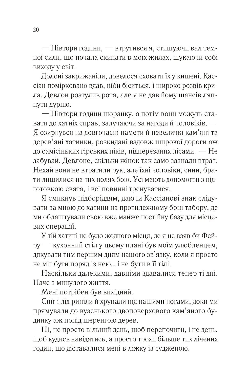 Книга "Маас Сара. Двір холоду і зоряного сяйва" (у) (7573) 15
