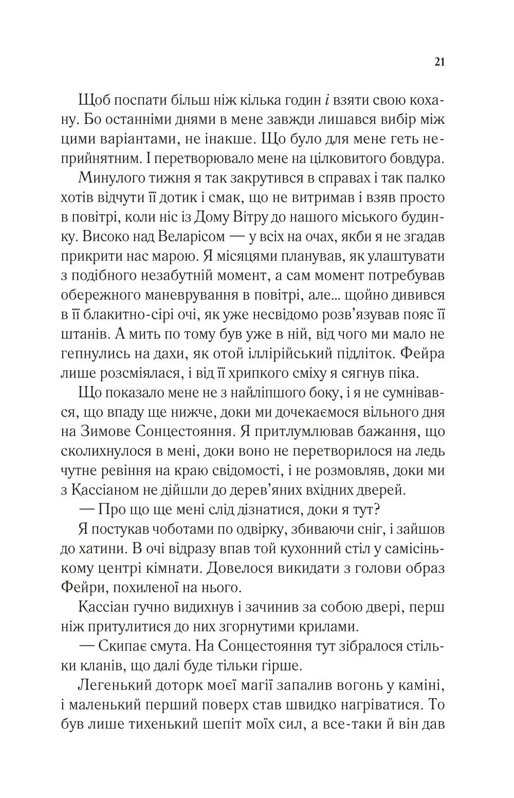 Книга "Маас Сара. Двір холоду і зоряного сяйва" (у) (7573) 16
