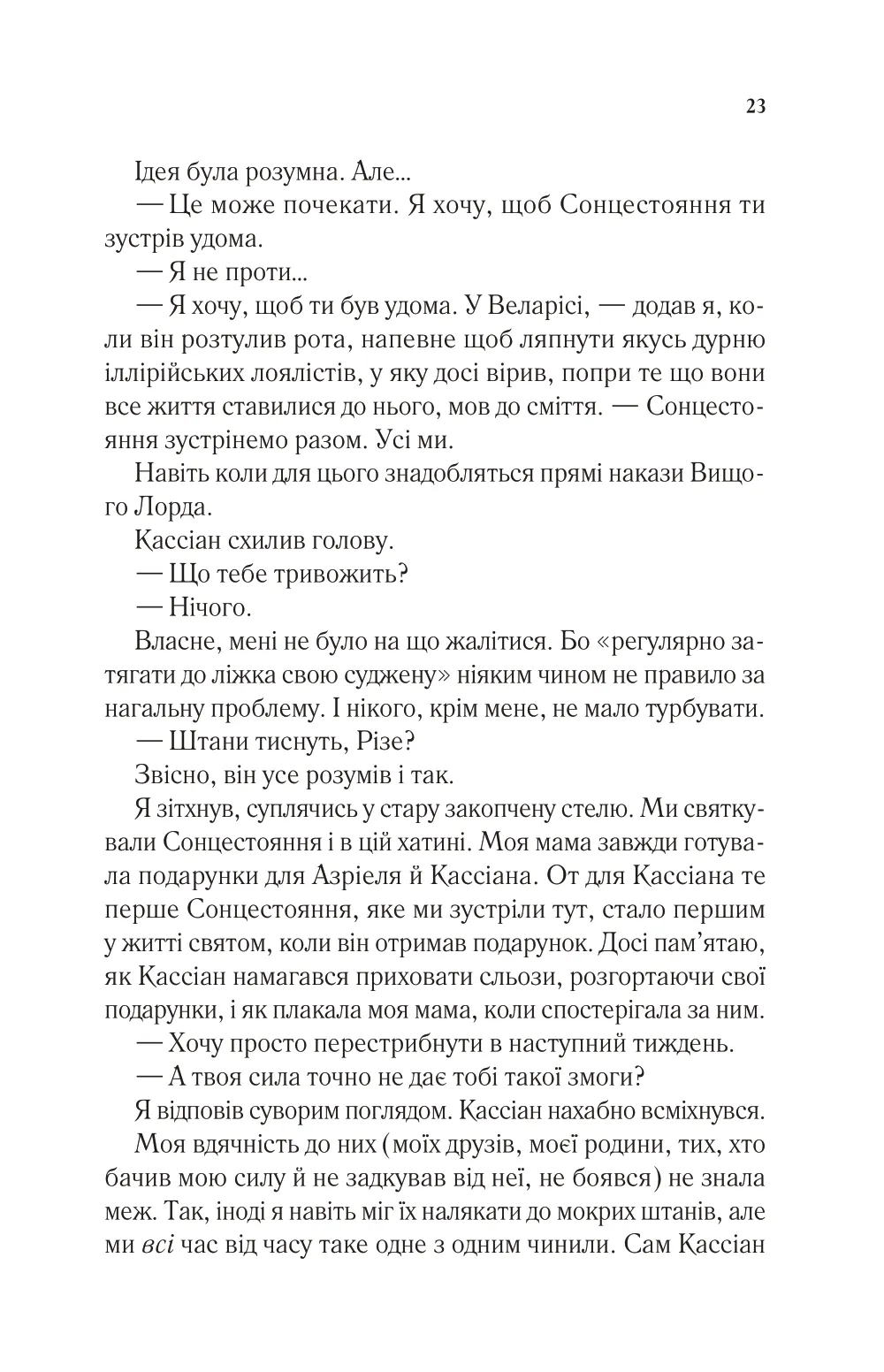 Книга "Маас Сара. Двір холоду і зоряного сяйва" (у) (7573) 18