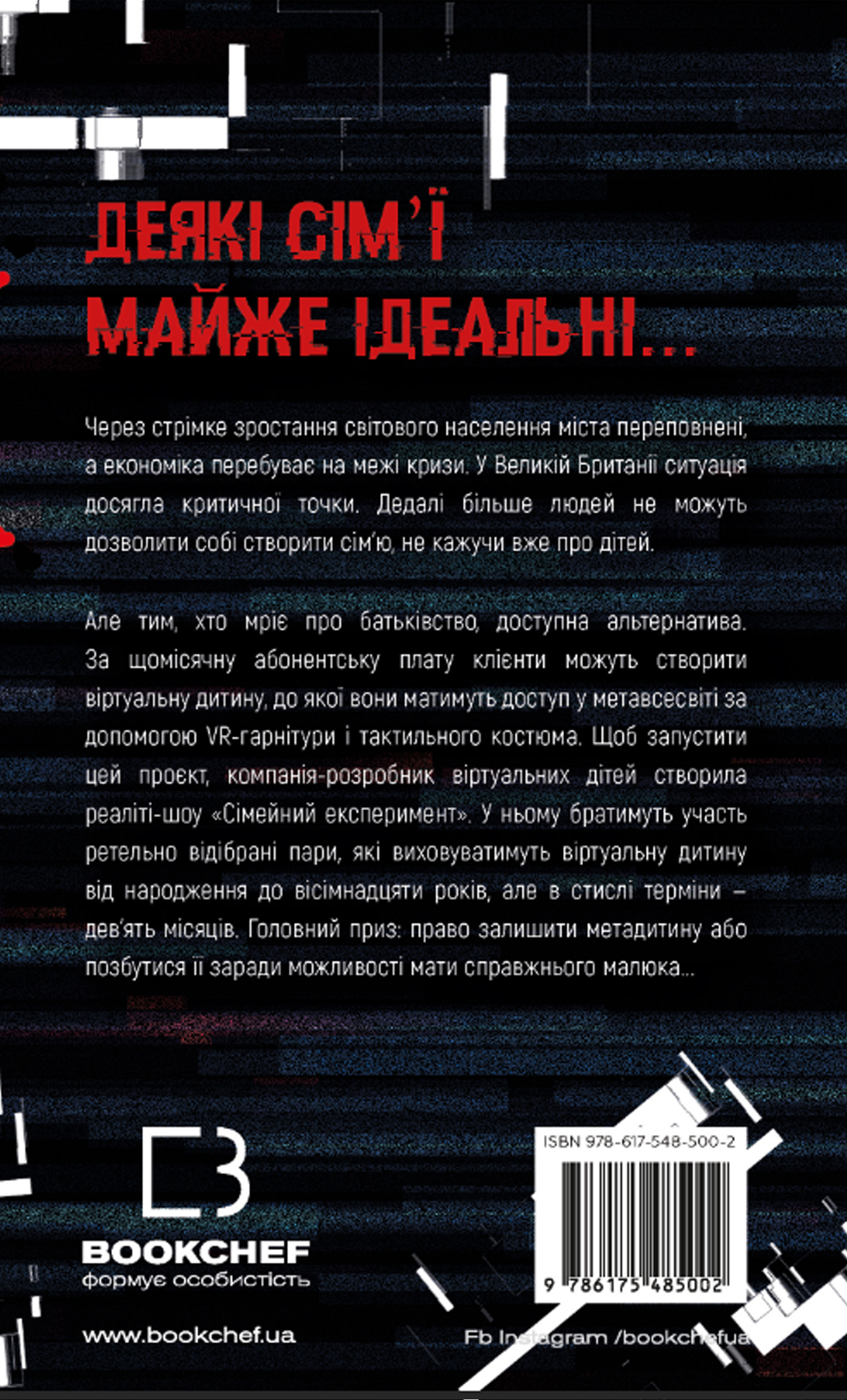 Книга "Маррс Дж. Сімейний експеримент" (у) (5002) 1