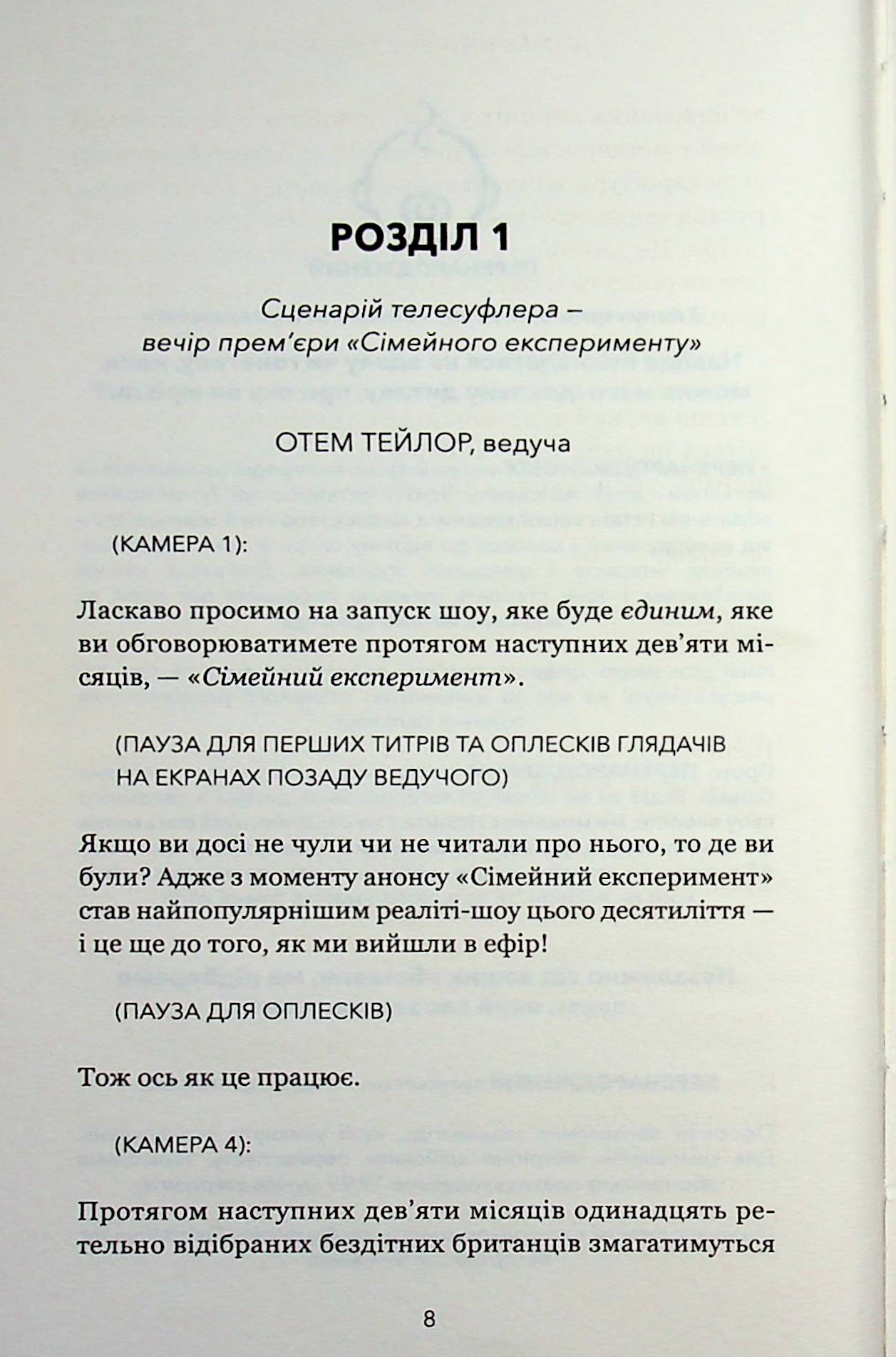 Книга "Маррс Дж. Сімейний експеримент" (у) (5002) 4