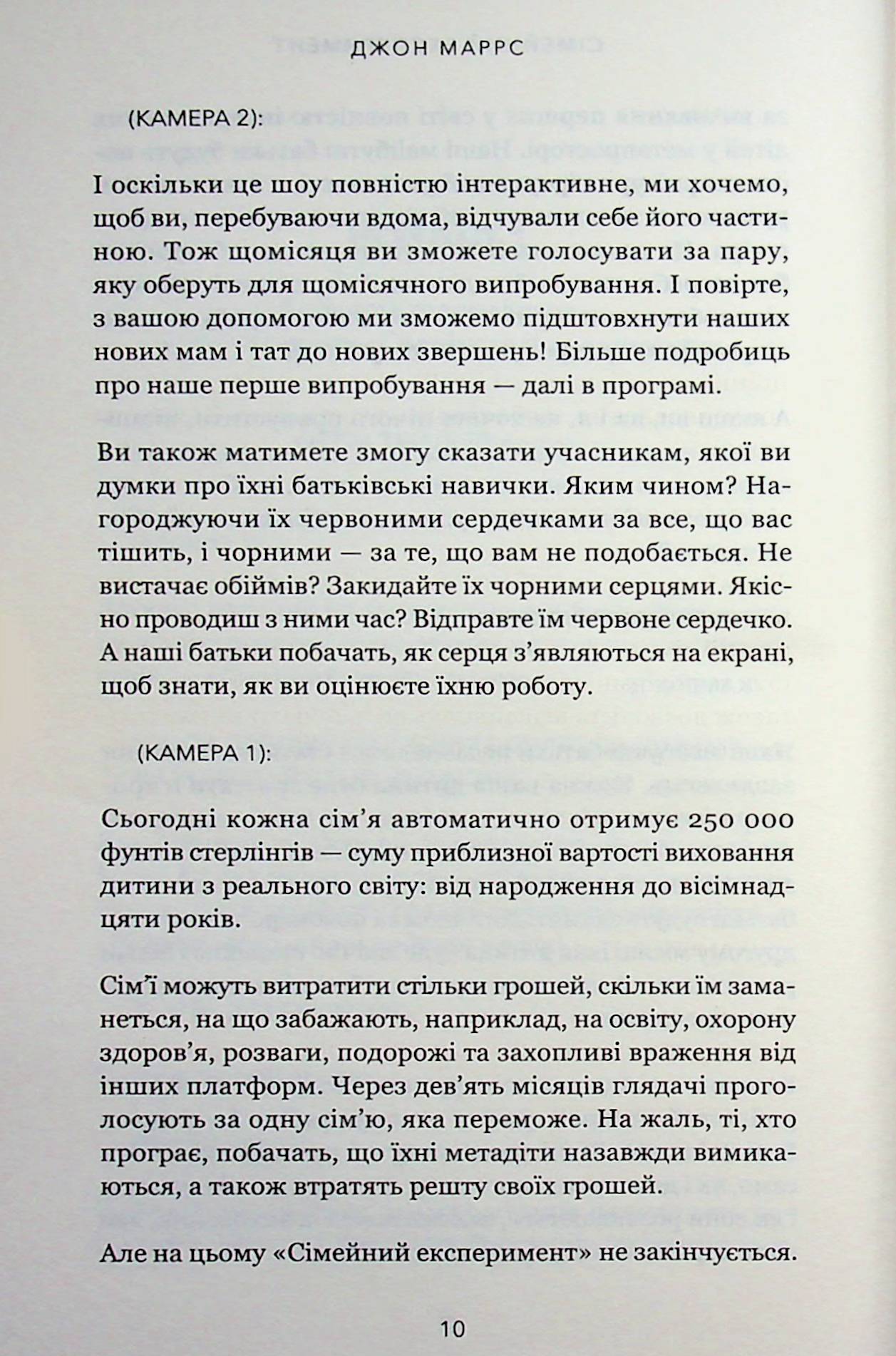 Книга "Маррс Дж. Сімейний експеримент" (у) (5002) 6