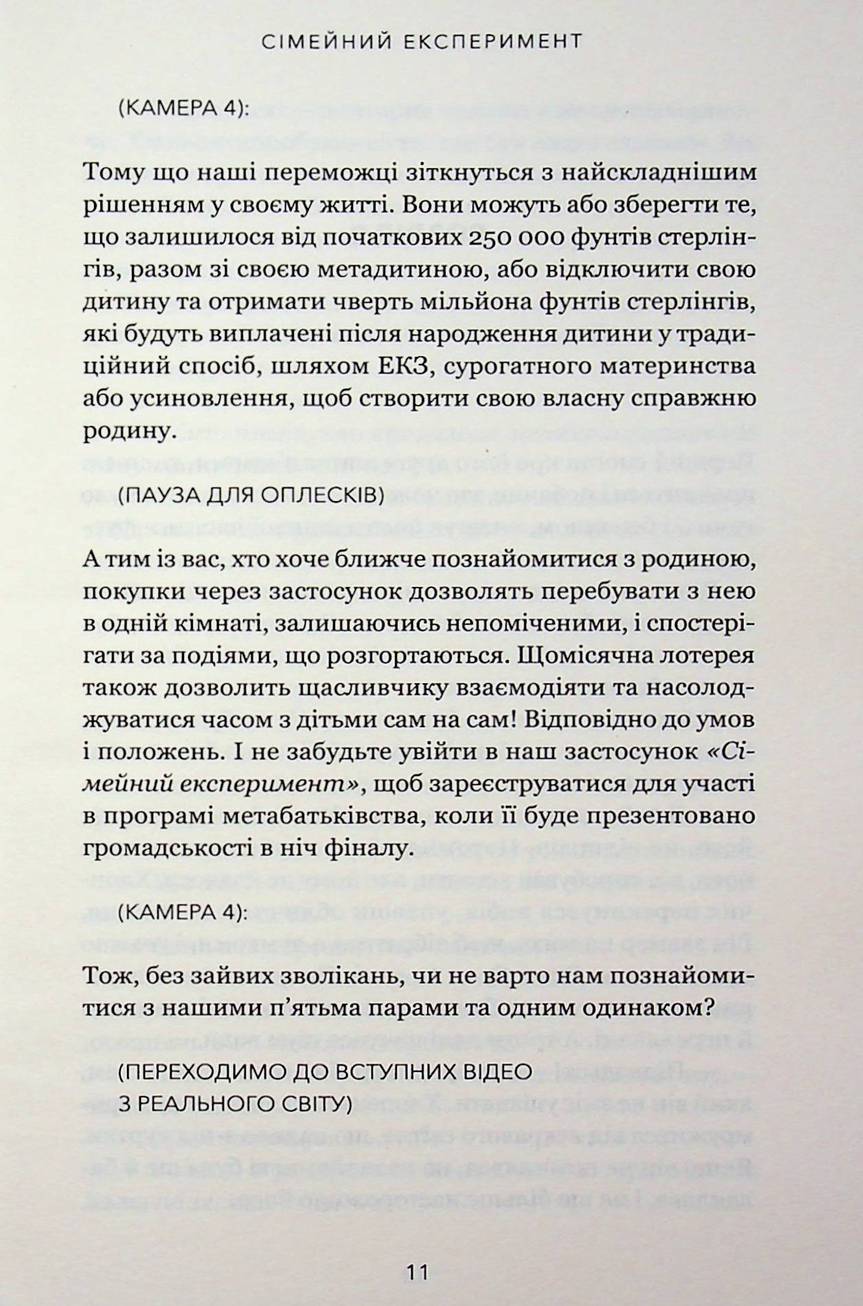 Книга "Маррс Дж. Сімейний експеримент" (у) (5002) 7