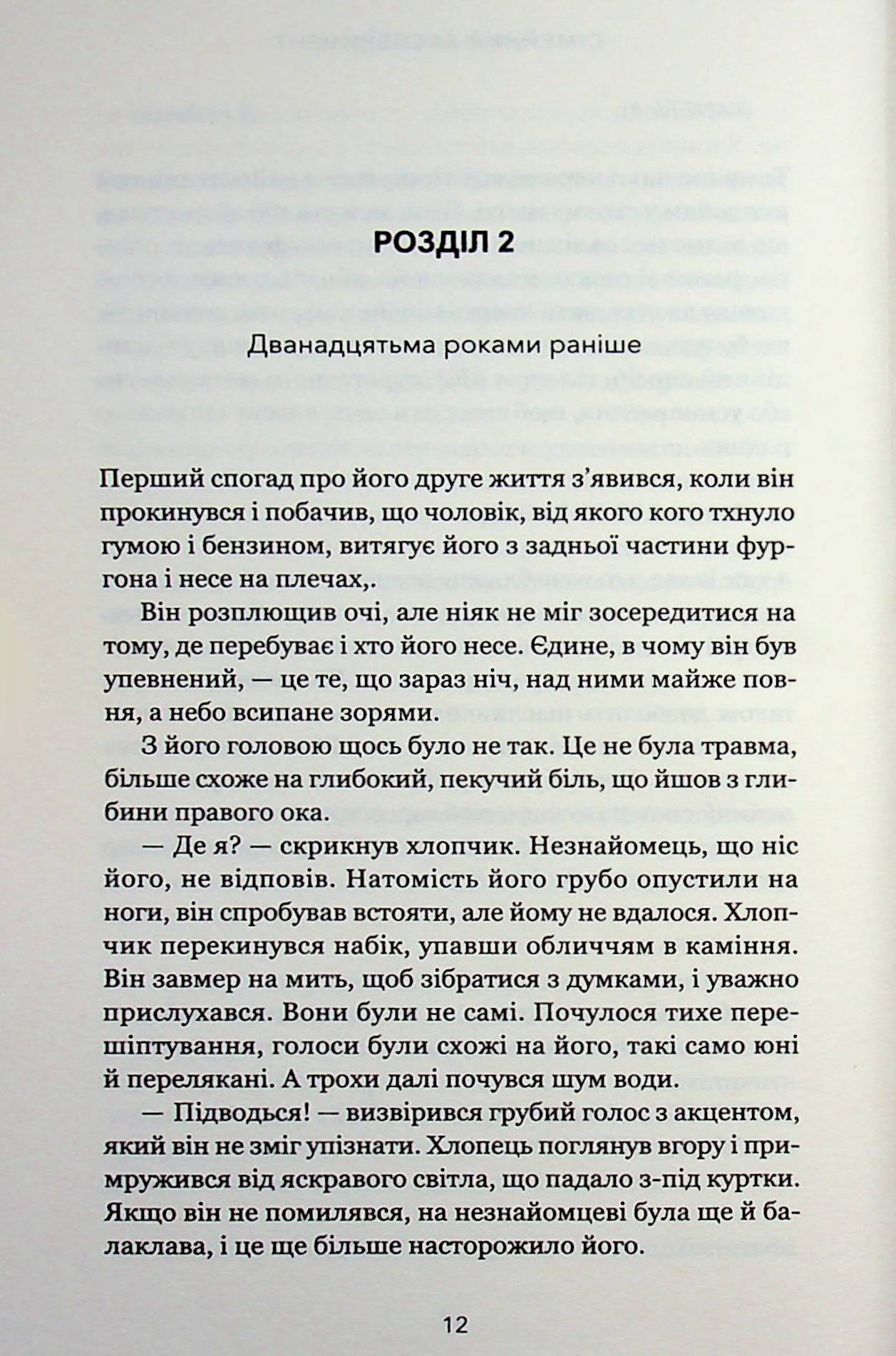 Книга "Маррс Дж. Сімейний експеримент" (у) (5002) 8