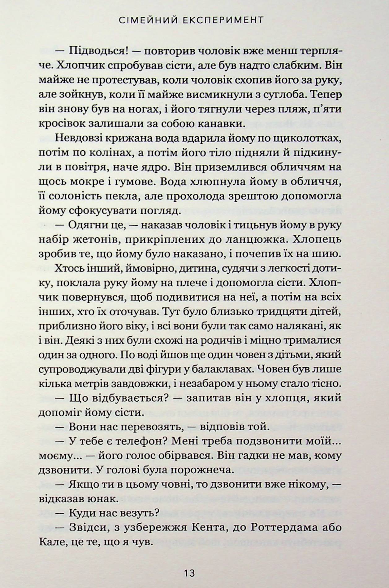 Книга "Маррс Дж. Сімейний експеримент" (у) (5002) 9