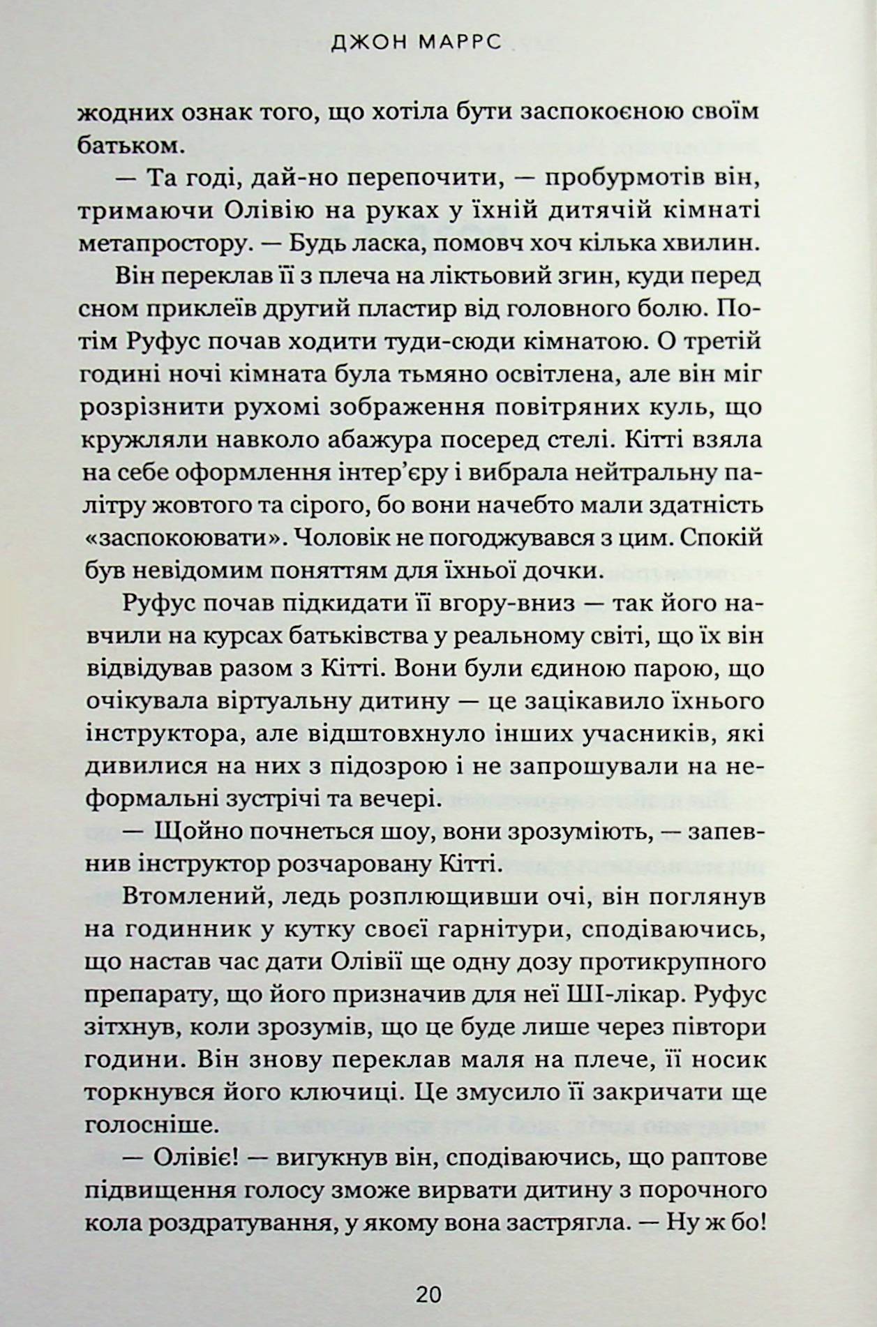Книга "Маррс Дж. Сімейний експеримент" (у) (5002) 14