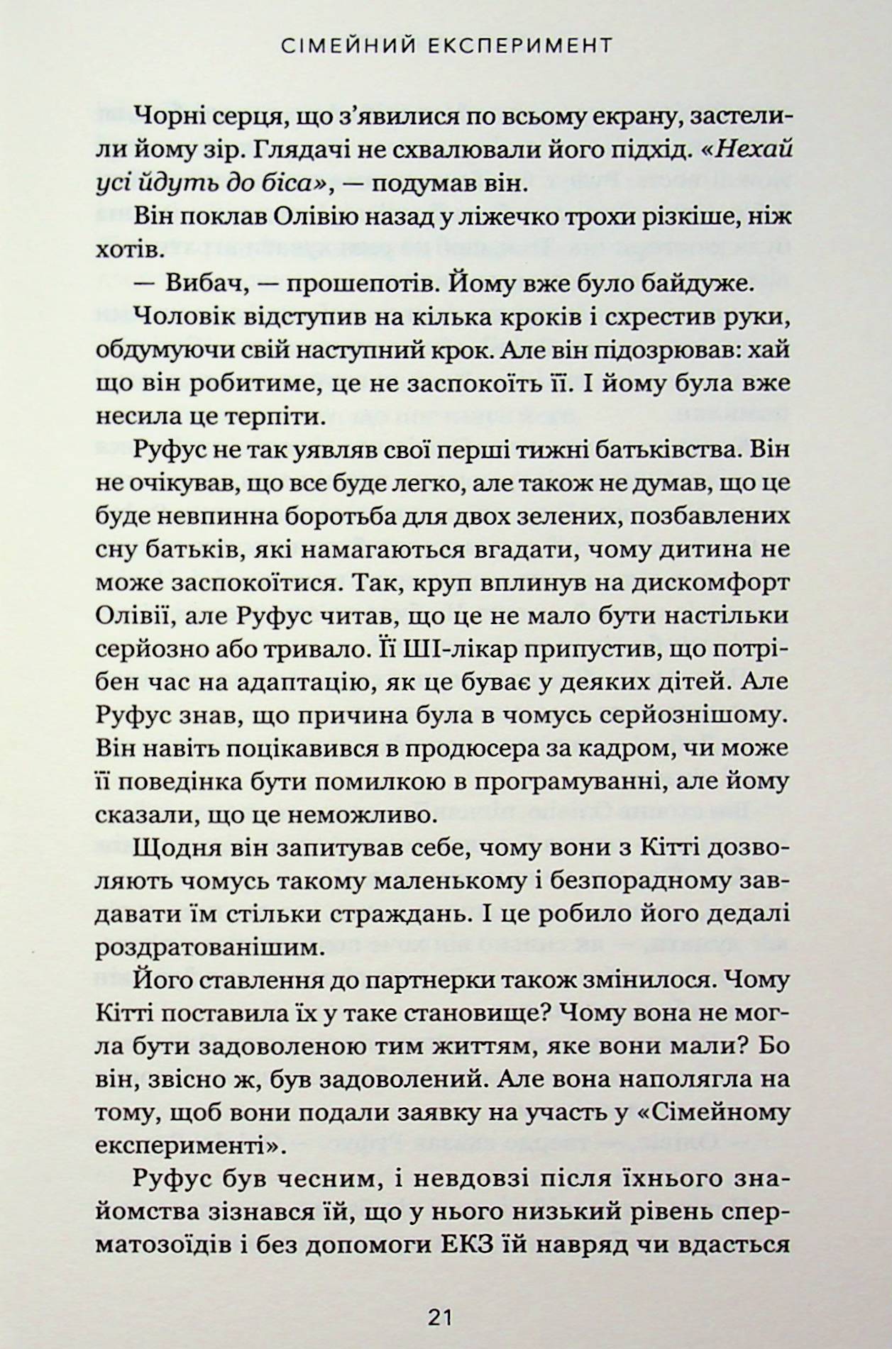 Книга "Маррс Дж. Сімейний експеримент" (у) (5002) 15