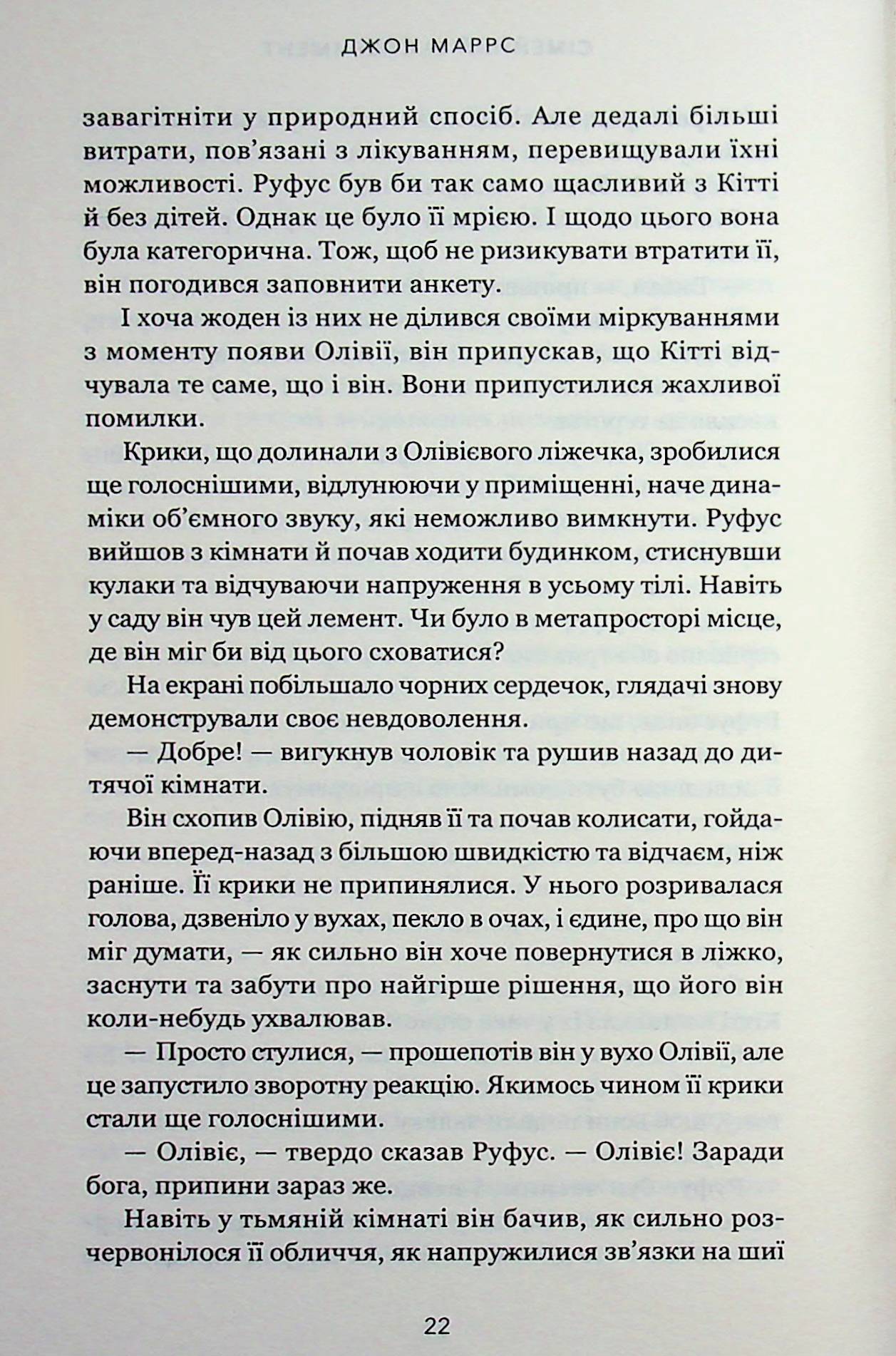 Книга "Маррс Дж. Сімейний експеримент" (у) (5002) 16