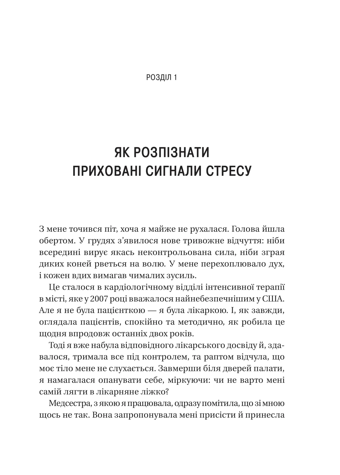 Книга "Неруркар А. П’ять кроків до перезапуску. Як навчити мозок і тіло долати стрес" (у) (9584) 2