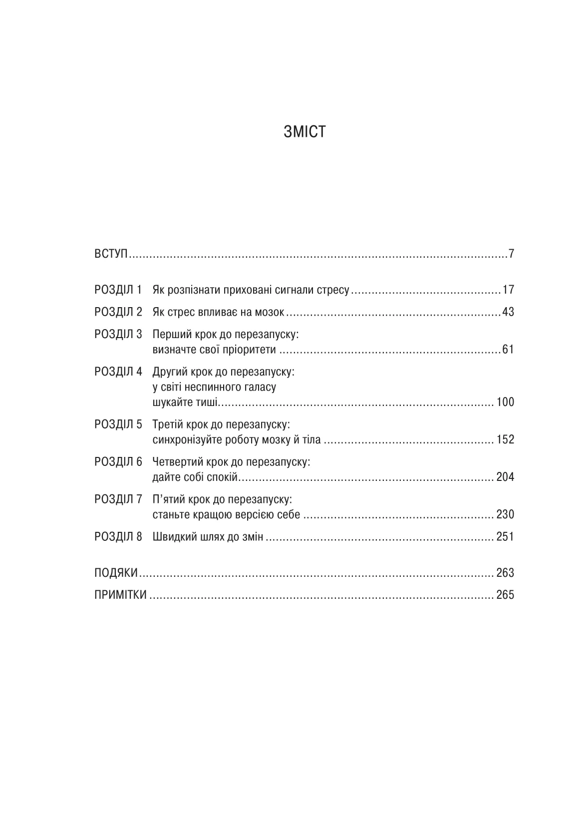 Книга "Неруркар А. П’ять кроків до перезапуску. Як навчити мозок і тіло долати стрес" (у) (9584) 3