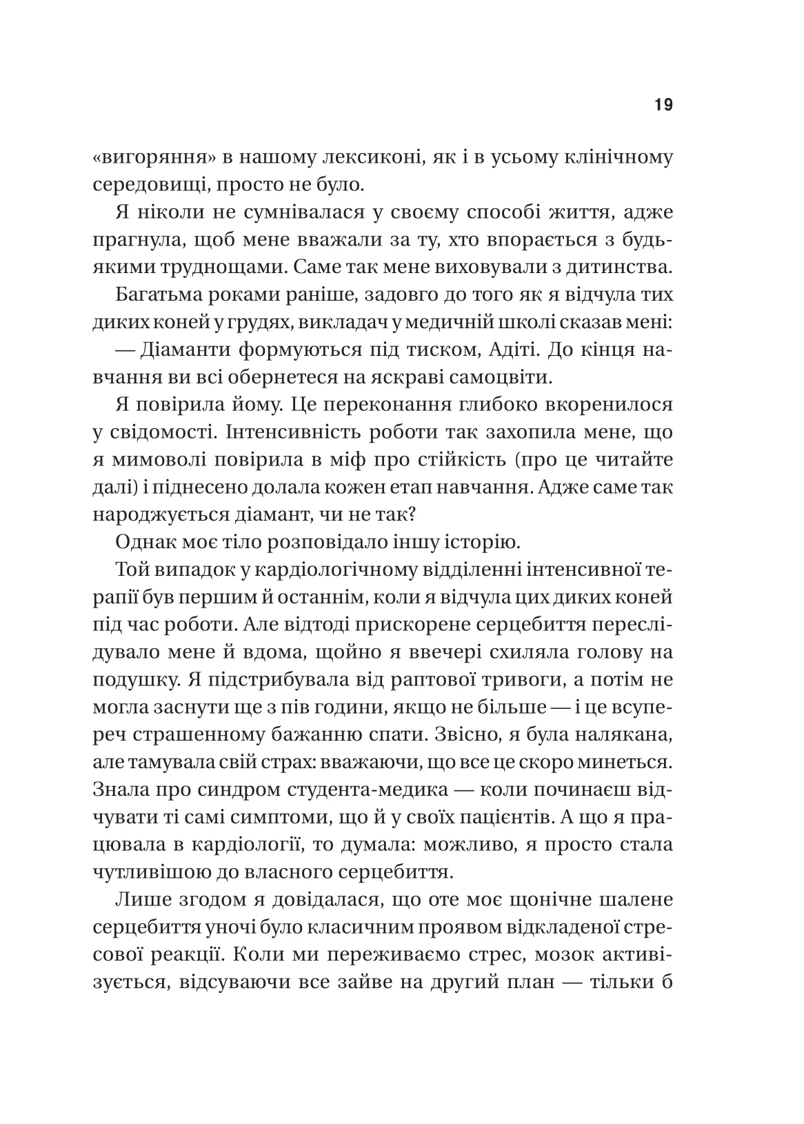 Книга "Неруркар А. П’ять кроків до перезапуску. Як навчити мозок і тіло долати стрес" (у) (9584) 4