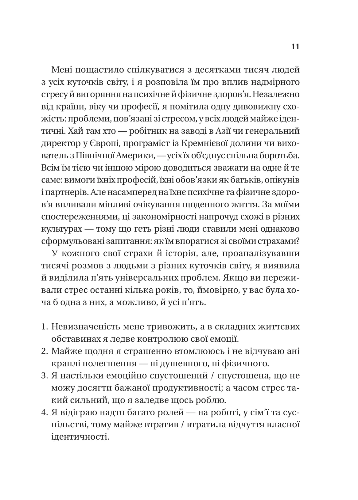 Книга "Неруркар А. П’ять кроків до перезапуску. Як навчити мозок і тіло долати стрес" (у) (9584) 5