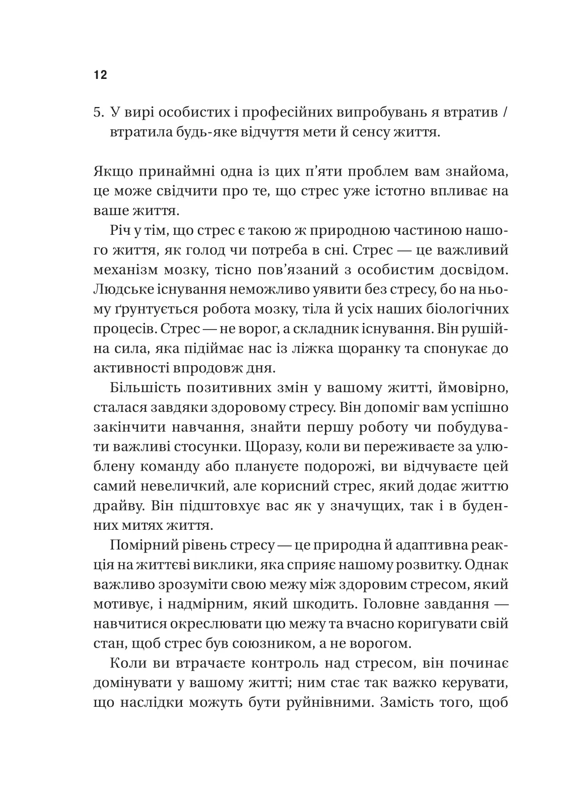 Книга "Неруркар А. П’ять кроків до перезапуску. Як навчити мозок і тіло долати стрес" (у) (9584) 7