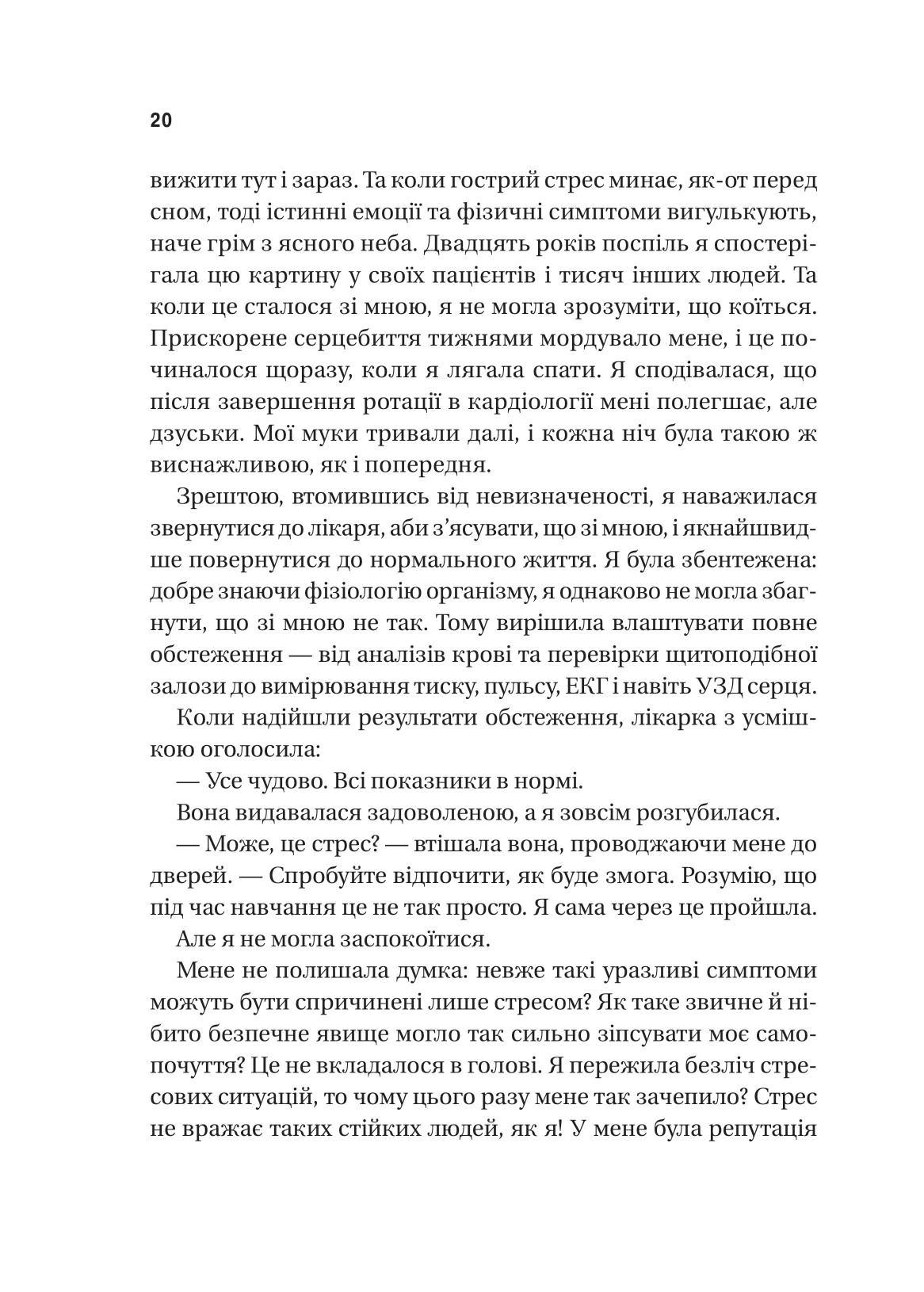 Книга "Неруркар А. П’ять кроків до перезапуску. Як навчити мозок і тіло долати стрес" (у) (9584) 8