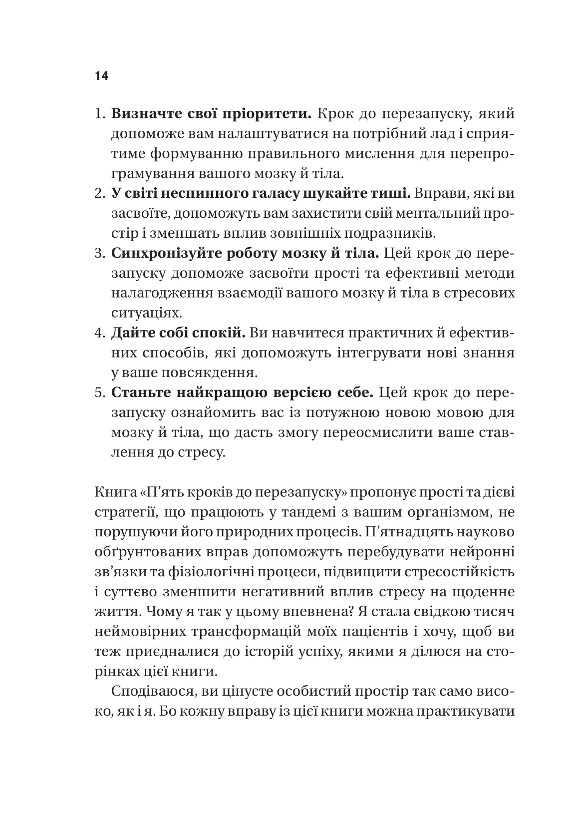 Книга "Неруркар А. П’ять кроків до перезапуску. Як навчити мозок і тіло долати стрес" (у) (9584) 9