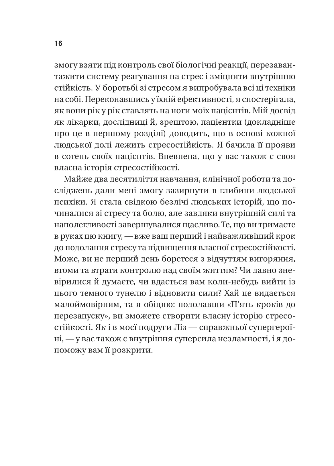 Книга "Неруркар А. П’ять кроків до перезапуску. Як навчити мозок і тіло долати стрес" (у) (9584) 10