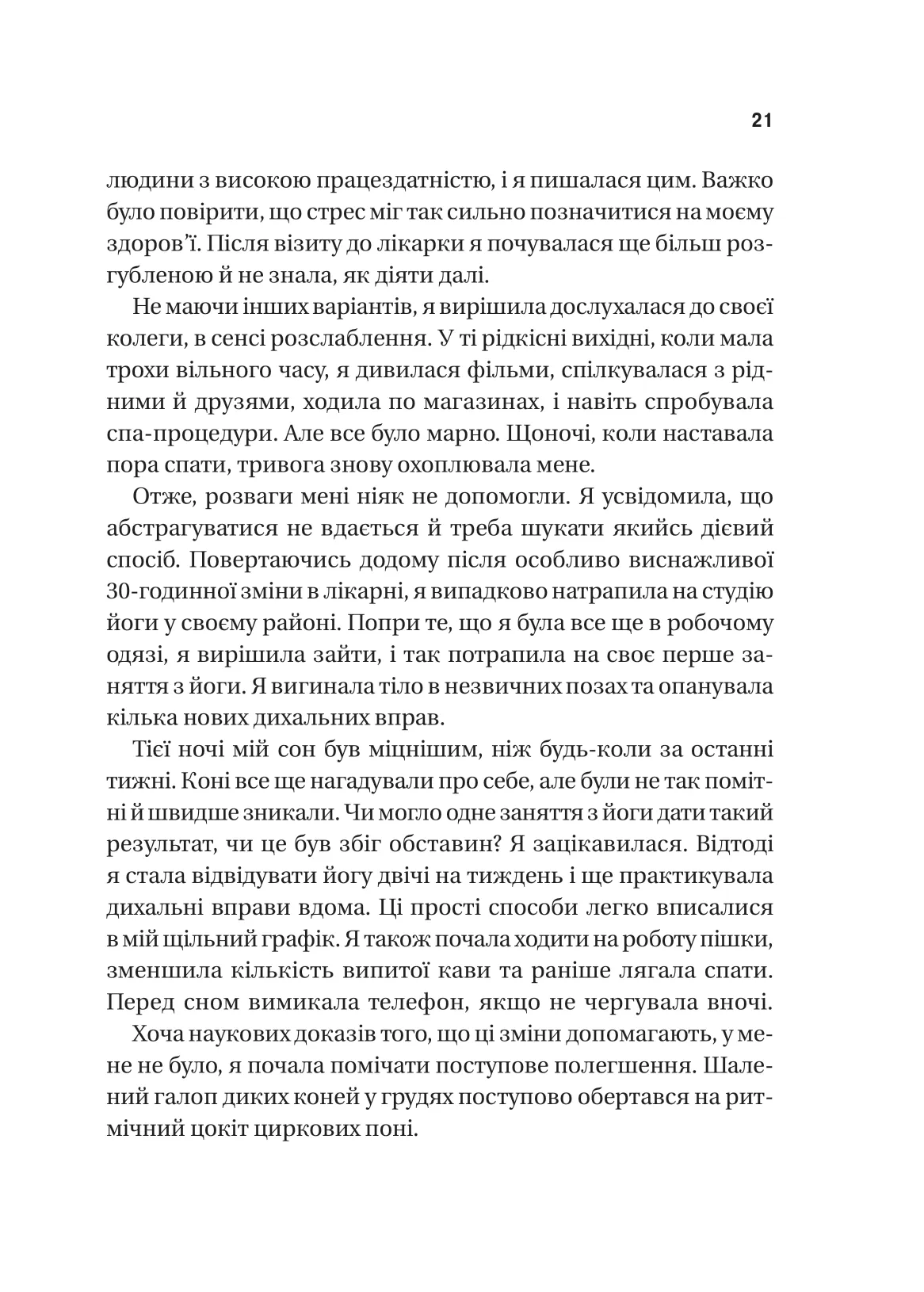 Книга "Неруркар А. П’ять кроків до перезапуску. Як навчити мозок і тіло долати стрес" (у) (9584) 12