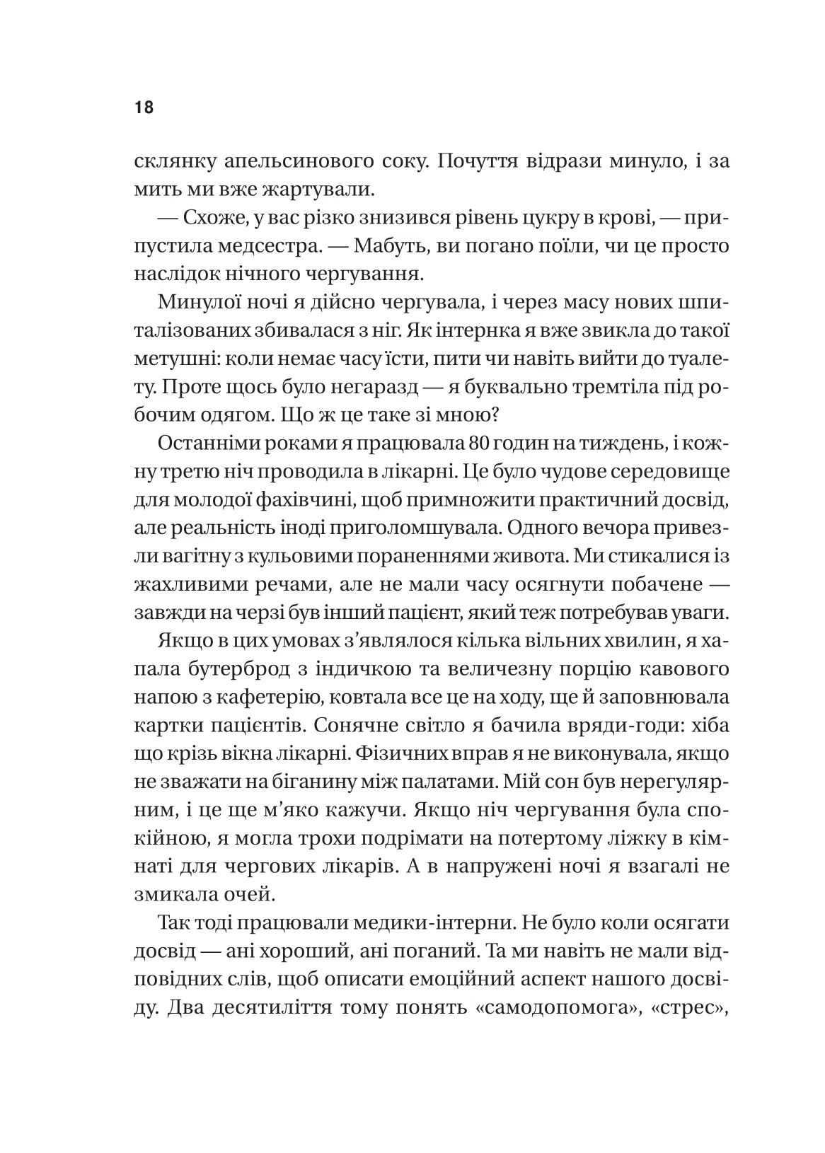 Книга "Неруркар А. П’ять кроків до перезапуску. Як навчити мозок і тіло долати стрес" (у) (9584) 13