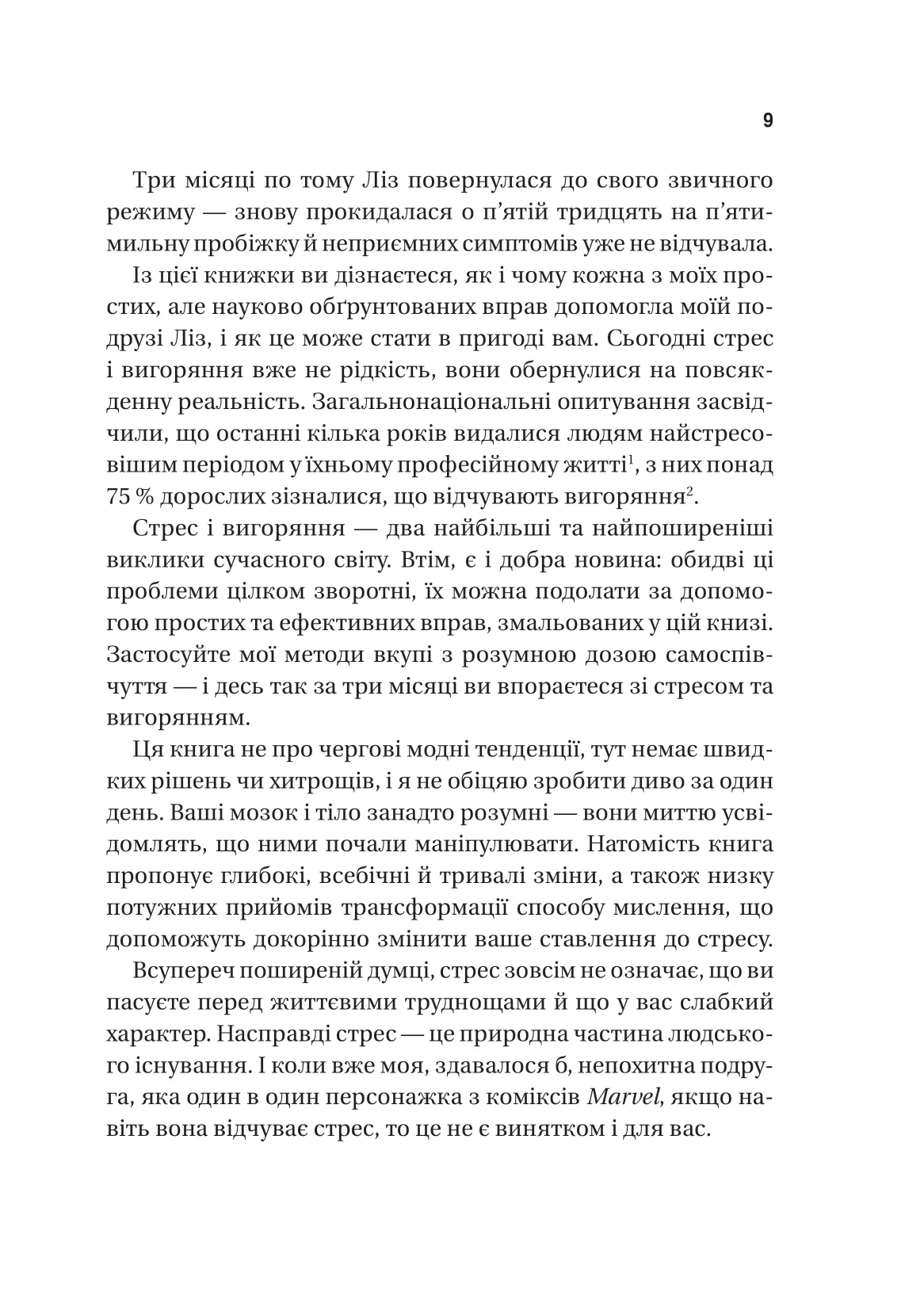 Книга "Неруркар А. П’ять кроків до перезапуску. Як навчити мозок і тіло долати стрес" (у) (9584) 14