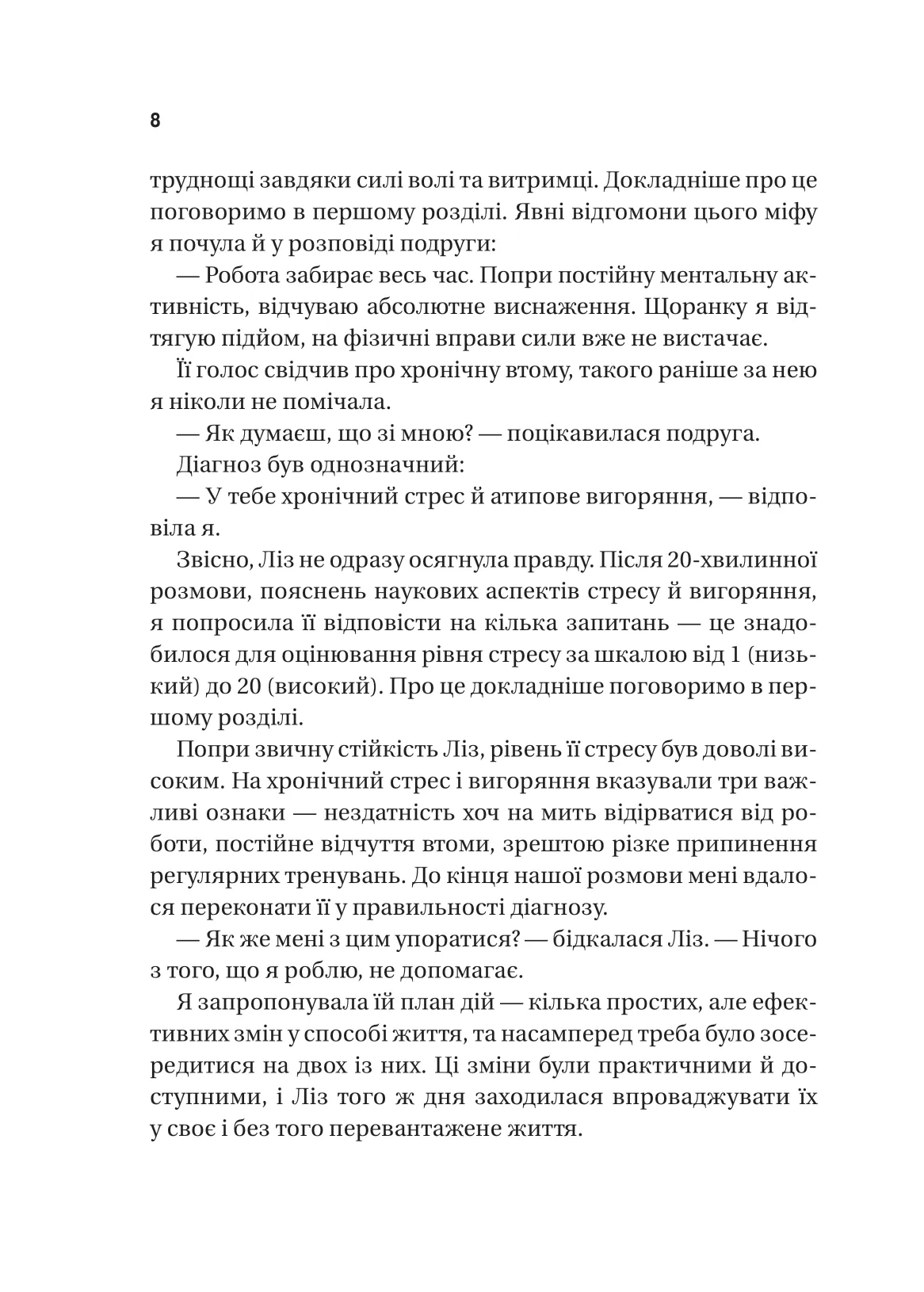 Книга "Неруркар А. П’ять кроків до перезапуску. Як навчити мозок і тіло долати стрес" (у) (9584) 15