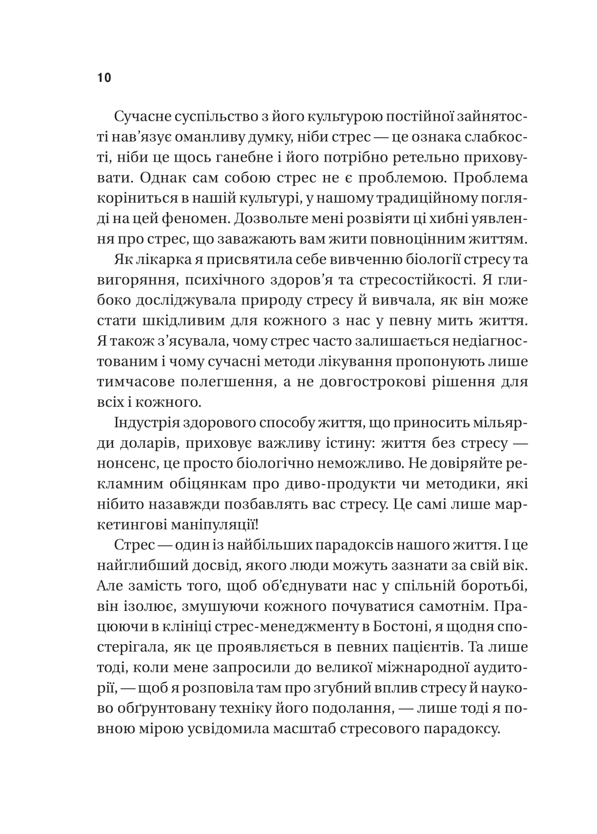 Книга "Неруркар А. П’ять кроків до перезапуску. Як навчити мозок і тіло долати стрес" (у) (9584) 16