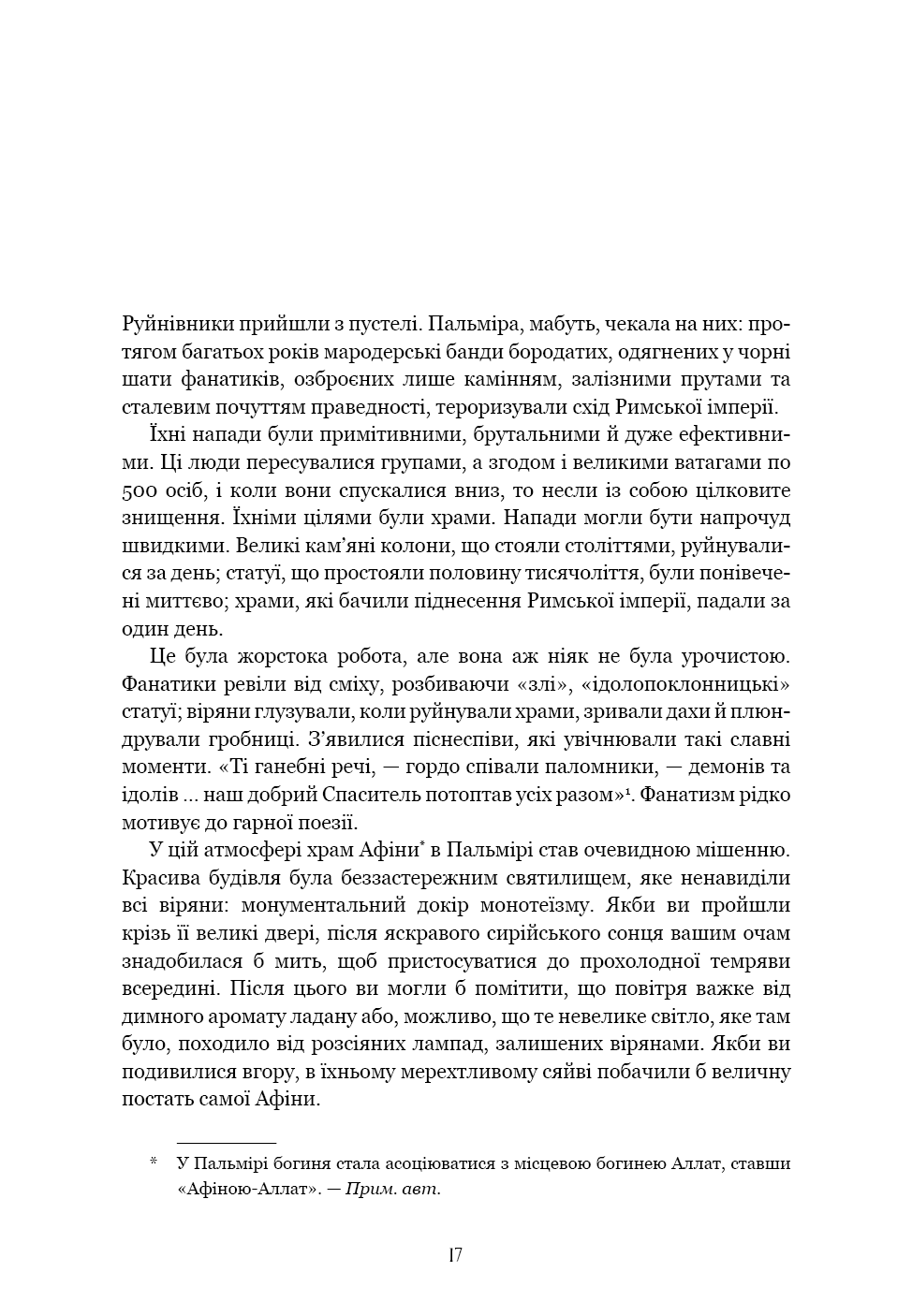 Книга "Ніксі К. Темні віки. Руйнація християнством класичного світу" (у) (4715) 4