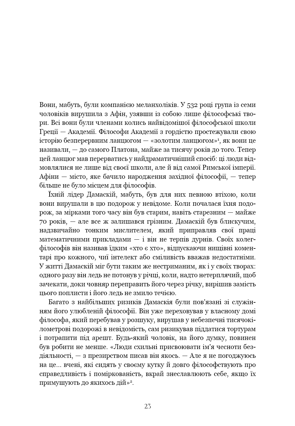 Книга "Ніксі К. Темні віки. Руйнація християнством класичного світу" (у) (4715) 7