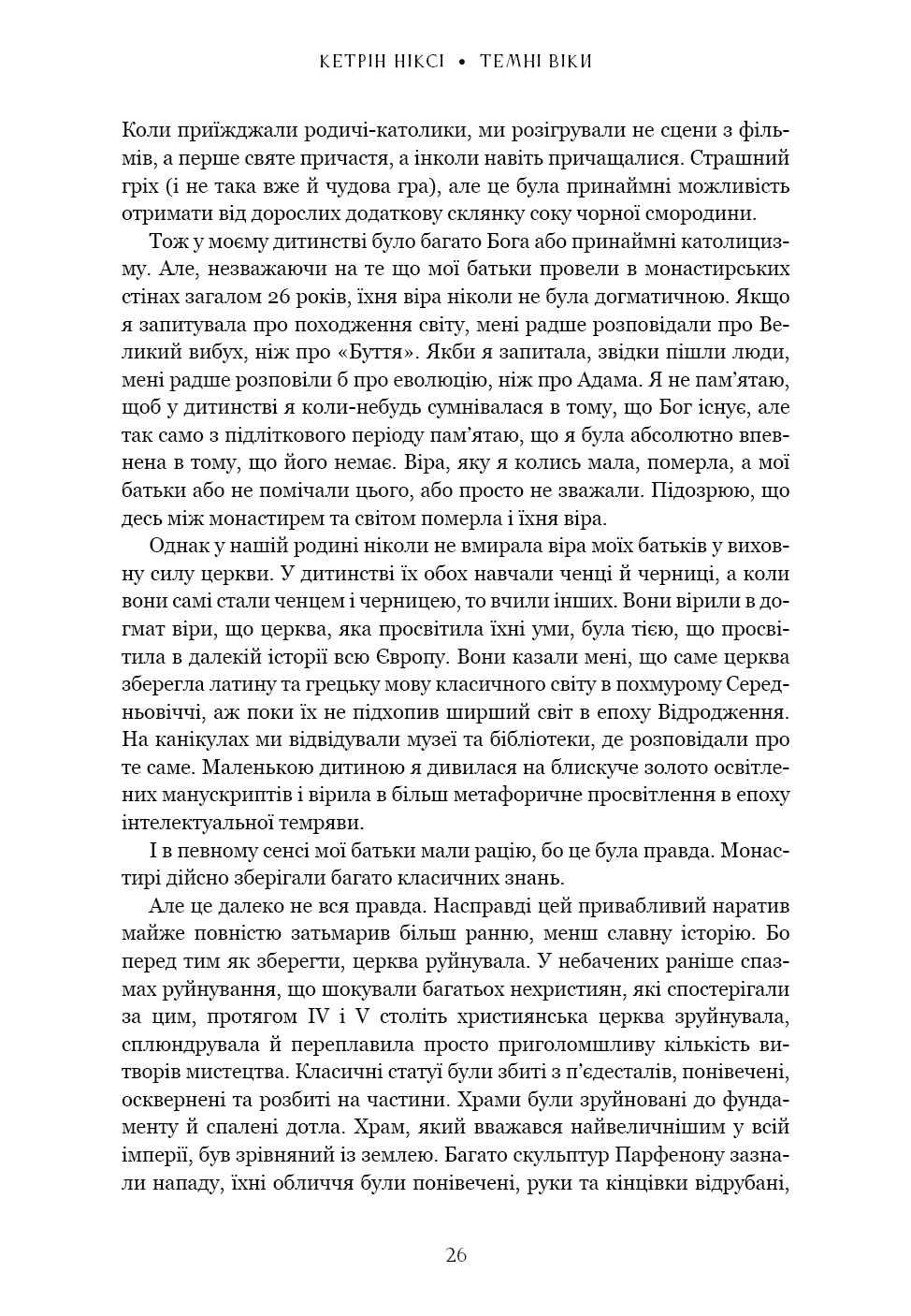 Книга "Ніксі К. Темні віки. Руйнація християнством класичного світу" (у) (4715) 10