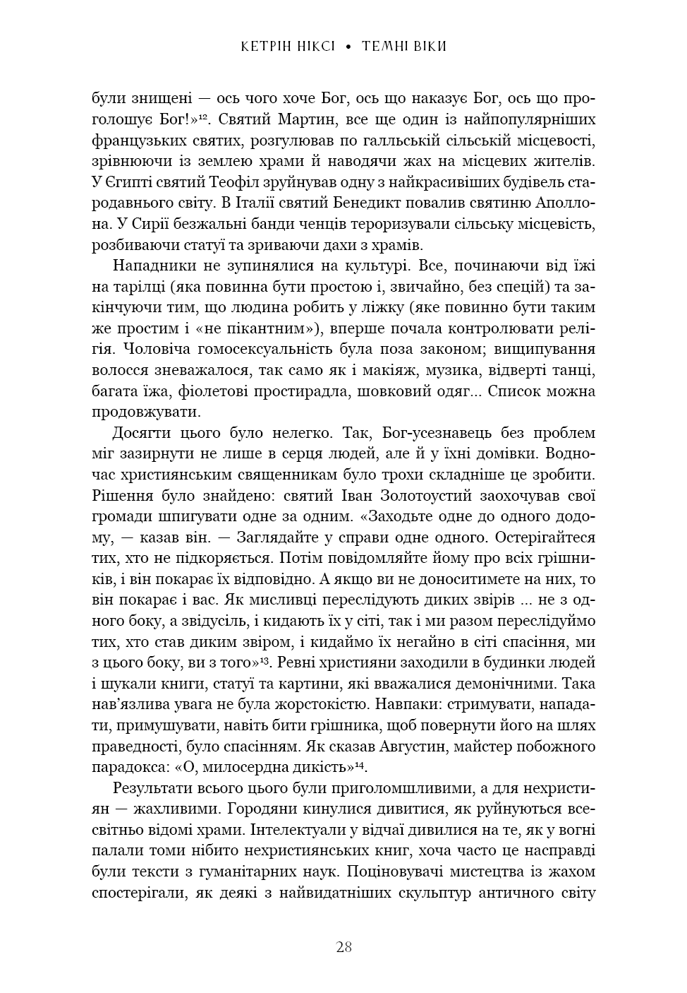 Книга "Ніксі К. Темні віки. Руйнація християнством класичного світу" (у) (4715) 12