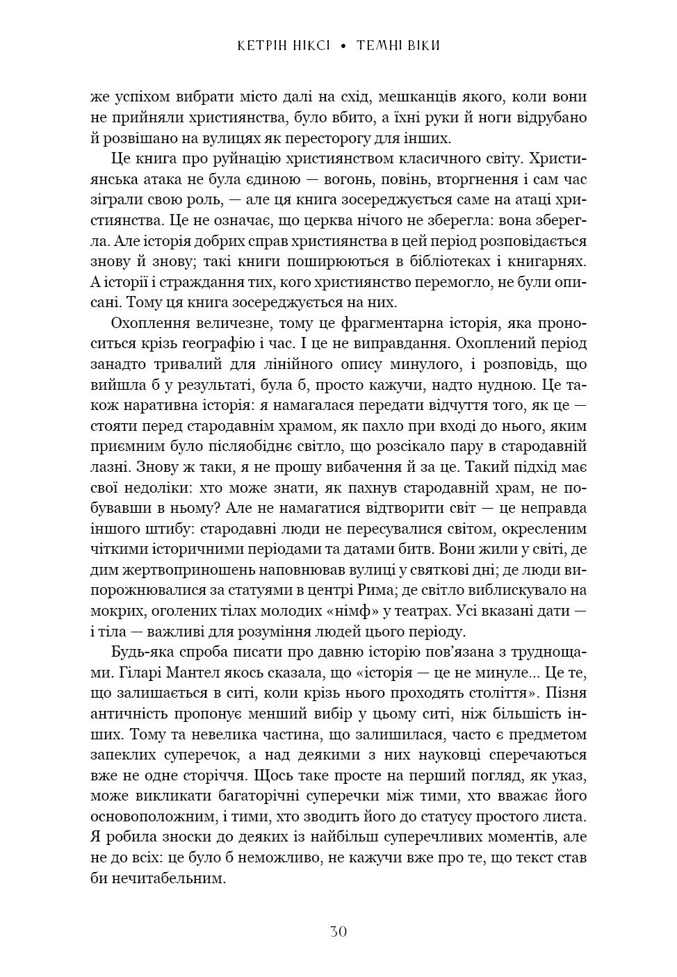 Книга "Ніксі К. Темні віки. Руйнація християнством класичного світу" (у) (4715) 14