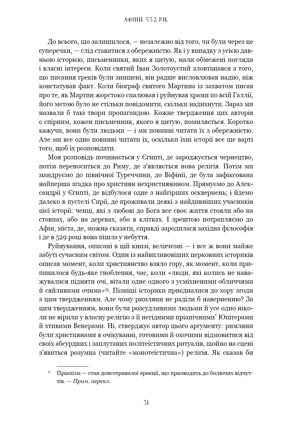 Книга "Ніксі К. Темні віки. Руйнація християнством класичного світу" (у) (4715) 15