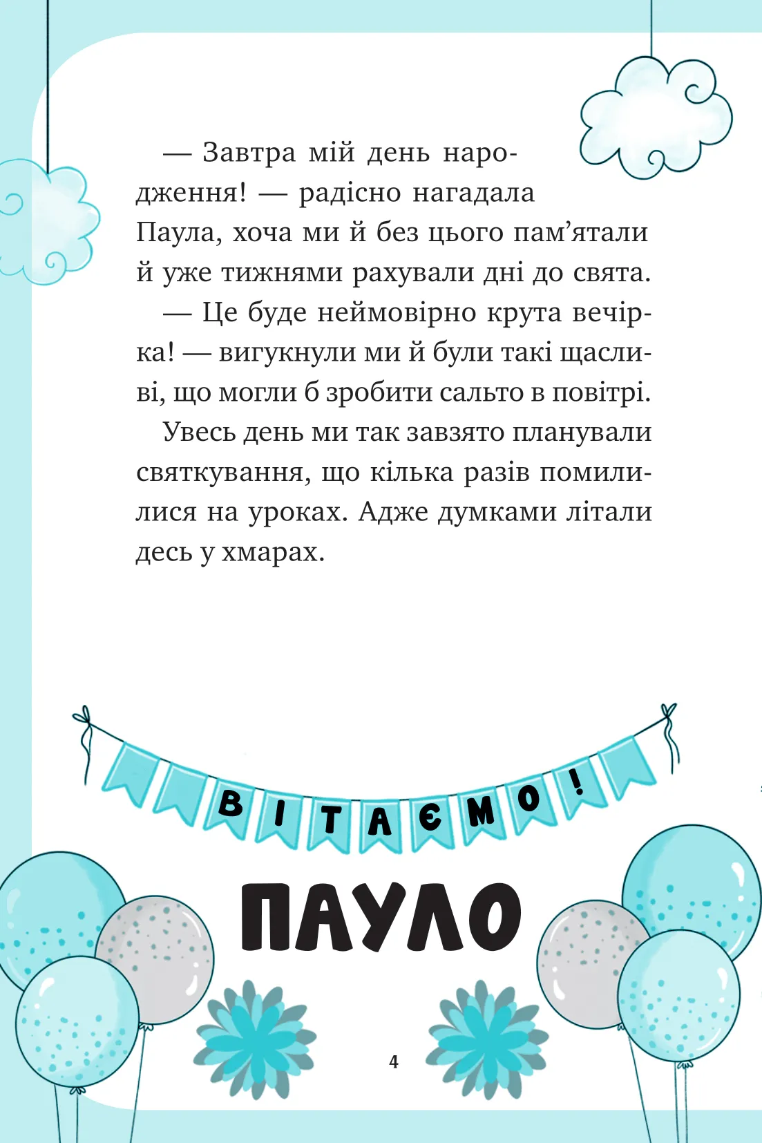 Книга "Пунсет А. Единорожье. Вечеринка вверх дном" (у) (3215) 2
