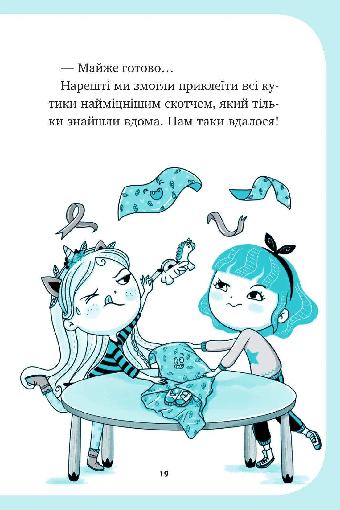 Книга "Пунсет А. Единорожье. Вечеринка вверх дном" (у) (3215) 3